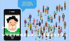 和关键词如何安全地购买加密货币：步骤与注意