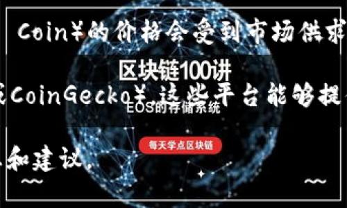 截至我的知识截止日期（2023年10月），我无法提供实时的货币兑换汇率或加密货币的市场价格。BNB币（Binance Coin）的价格会受到市场供求、加密货币市场的整体趋势、相关政策以及本身的市场情绪等多种因素的影响，因此其与人民币的汇率会不断波动。

要获得最准确的BNB币与人民币的汇率，建议访问加密货币交易所（如币安）或金融信息网站（如CoinMarketCap或CoinGecko），这些平台能够提供实时的汇率和图表供参考。

如果您有相关的投资计划或想进一步了解BNB币的使用场景和投资风险，欢迎提出，我会尽力为您提供详细的信息和建议。