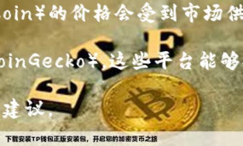 截至我的知识截止日期（2023年10月），我无法提供实时的货币兑换汇率或加密货币的市场价格。BNB币（Binance Coin）的价格会受到市场供求、加密货币市场的整体趋势、相关政策以及本身的市场情绪等多种因素的影响，因此其与人民币的汇率会不断波动。

要获得最准确的BNB币与人民币的汇率，建议访问加密货币交易所（如币安）或金融信息网站（如CoinMarketCap或CoinGecko），这些平台能够提供实时的汇率和图表供参考。

如果您有相关的投资计划或想进一步了解BNB币的使用场景和投资风险，欢迎提出，我会尽力为您提供详细的信息和建议。