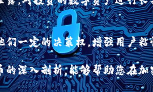 tiaoti探索加密货币猪币：这一新兴数字货币的投资潜力与未来发展/tiaoti
猪币, 加密货币, 数字货币, 投资潜力, 加密市场/guanjianci

随着区块链技术的普及与发展，加密货币市场如雨后春笋般冒出，成为全球投资者关注的热点之一。在众多新兴的加密货币中，猪币（Pig Coin）作为一种新型的数字货币，逐渐吸引了众多用户的注意。本文将深度探讨猪币的特点、投资潜力，以及在加密市场中的未来发展趋势，同时解答一些相关问题，帮助投资者更好地了解这一数字货币。

猪币是什么？
猪币是一种基于区块链技术发行的加密货币。它的设计初衷是为了建立一个去中心化的经济生态系统，允许用户在不依赖传统金融机构的情况下进行交易和存储价值。相较于其他主流加密货币（如比特币和以太坊），猪币的特色在于它的社区驱动和用户参与度，旨在鼓励更多的小额投资者和普通用户参与到加密经济中。

猪币的总量有限，这意味着它具备潜在的通缩性质。随着更多用户加入该网络，持有猪币的价值可能随着需求的增加而上涨。此外，猪币还支持快速交易和低手续费，这使得它在实际应用中更为灵活和便利。猪币也是许多加密货币项目的衍生品之一，常见于各种区块链游戏、NFT（非同质化代币）、去中心化金融（DeFi）平台等场景。

投资猪币的风险和潜力
虽然猪币潜力巨大，投资者仍需认识到其中的风险。首先，加密货币市场本身波动性极大，猪币也不例外。投资者的资产可能在短时间内大幅波动，这对很多人来说可能是个风险。同时，猪币作为一种新兴币种，市场认知度较低，缺乏广泛背书。此外，许多新兴的加密货币项目常常会因为缺乏监管透明度而导致虚假信息的传播，这可能会干扰投资决策。

然而，从投资潜力的角度来看，猪币也具备很多吸引力。社区的参与以及用户基础的扩大意味着随着时间的推移，猪币的应用场景和价值也可能会增加。通过增加使用场景和人群，猪币或许能实现更大的市场渗透。特别是在移动支付和区块链游戏方面，这些应用能够有效提升猪币的实际价值，从而吸引更多投资者。

猪币的社区驱动特性
猪币的成功很大程度上取决于其活跃且忠实的用户社区。与传统的加密货币不同，猪币的社区通常会参与项目的发展，以及新功能的提议和测试。这样的参与机制增强了用户与项目之间的联系，使得用户不仅仅是投资者，更是项目的共同建设者。

社区的活动内容包括线上讨论、投票、参与开发等，甚至会影响猪币的发展方向。对于投资者来说，理解猪币的社区动态可以帮助他们更好地把握投资机会。此外，社区之间的合作与交流，也往往能够带来新的合作项目，这些项目可能会进一步推动猪币的使用价值和市场认可度。

猪币在实际生活中的应用
尽管目前大多数加密货币仍然处于投机阶段，但猪币已经开始探索实际生活中的应用场景。这包括通过猪币进行在线购物、支付、兑换等功能，帮助用户实现数字货币与现实生活的无缝链接。

例如，一些电商平台开始支持猪币作为支付方式，这种合作不仅提升了猪币的流通性，也使得更多消费者能够在日常生活中实际使用猪币。此外，猪币还可以与区块链游戏结合，让玩家通过游戏赚取和使用猪币，这不仅增强了玩家的参与感，也为猪币注入了新的价值。

未来猪币的发展趋势
展望猪币的未来，其发展趋势将主要受到几个因素的影响，包括技术进步、用户接受度及市场竞争情况。首先，在技术层面，猪币如果能够持续底层架构，实现更高效的交易处理速度和更低的交易成本，将增强其吸引力。

其次，用户的接受程度是猪币扩展应用场景的重要基础。通过不断的品牌推广、社区参与和实际应用案例，猪币有可能赢得更多用户的青睐。此外，市场竞争也是一个重要的变量。随着越来越多的加密货币项目进入市场，猪币需要找准自己的市场定位，发挥自身的独特优势，以在日益激烈的竞争中立足。

可能相关的问题

1. 加密货币投资的基本原则是什么？
投资加密货币之前，了解基本原则非常重要。首先，投资者需要进行充分的市场调查，了解不同加密货币的特点和风险。其次，保持合理的投资比例也是关键，切忌投入过多的资金。此外，建议分散投资，避免集中于单一货币。同时，制定止损策略，根据市场动态调整投资组合，可以有效规避风险。最后，必须做好长期投资的心理准备，尤其是在加密货币市场，短期波动非常频繁，理性投资才能实现最终的收益。

2. 如何选择适合的加密货币进行投资？
选择适合的加密货币需要从多个方面考虑。首先，查看项目的白皮书，了解项目团队的背景、技术优势和未来愿景。其次，了解该币种的市场表现，包括历史价格走势、交易量和社区反馈等。此外，关注项目的开发进度和社区互动情况，这可以反映项目的活跃度和潜力。同时，合理评估自身的风险承受能力，结合个人的投资目的选择合适的币种，谨慎决策.

3. 加密货币市场的监管现状如何？
目前全球范围内，加密货币市场的监管仍处于不断发展与完善中。各国对加密货币的监管政策差异较大，有的国家采取较为开放的态度，允许加密货币交易；而有的国家则采取限制或禁令。针对交易所、ICO项目等的监管政策也日益严格。投资者需要关注当地的法规动态，以确保合规性，减少不必要的法律风险。随着市场的发展，监管的完善也可能会促进加密货币的合法化及应用落地，提高市场的稳定性。

4. 猪币与其他加密货币的区别是什么？
猪币与其他加密货币的最大区别在于其社区驱动和应用场景。许多主流加密货币主要侧重于作为价值储存或交易媒介，而猪币则更加注重基于社区参与来推动其发展。同时，猪币的使用场景也更加多元化，不仅限于交易，还包括在线购物和区块链游戏的支付方式。这使得猪币在实际生活中的应用潜力更加广阔，也是其未来发展的重要动力之一。

5. 如何保障加密货币投资的安全性？
保障加密货币投资的安全性关键在于使用可靠的钱包和交易平台。选择知名度高、口碑好的交易平台并开启双重认证，可以降低被诈骗的风险。同时，确保个人的私钥安全，不随意分享或泄露。对投资的数字资产进行长期储存时，可以使用硬件钱包等离线存储方式。此外，定期关注网络安全动态，及时更新相关软件，保持警惕，减少可能的安全隐患。

6. 猪币的财经生态如何发展？
猪币的财经生态发展需建立在不断扩展应用场景和用户基础的基础上。通过与各类电商、支付平台的合作，实现更多的线下及线上支付场景。同时，鼓励用户在社区内的参与与反馈，赋予他们一定的决策权，增强用户粘性。同时，发展区块链游戏、NFT等丰富的应用生态，以提升猪币的实用性和价值。这些措施将为猪币的社会认同与经济效益提供强有力的支持，有助于其在加密市场中的更好发展。

综上所述，加密货币猪币因创新的社区驱动、实用的应用场景和投资潜力而逐渐显露头角。但投资者仍需理性对待，关注市场动态与政策变动，以做出明智的投资决策。希望通过本文对猪币的深入剖析，能够帮助您在加密货币市场找到适合自己的发展机遇。