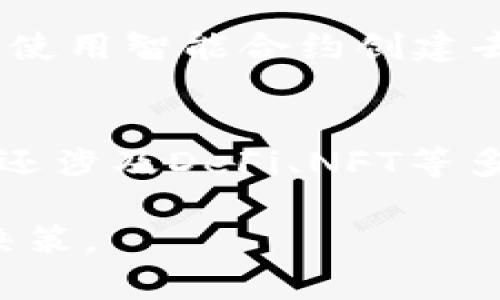 为了获得BNB币（币安币）与人民币之间的最新汇率，您可以访问主流的加密货币交易所或价格追踪网站，如CoinMarketCap、CoinGecko或币安官方网站。这些平台会实时更新各种加密货币的价格，包括BNB和人民币的兑换率。此外，汇率会受到市场波动的影响，因此建议您在需要时查阅最新信息。

为了帮助您更好地理解BNB币及其在市场中的表现，下面我将为您解答一些相关问题。

### 问题一：BNB币是什么？

BNB币的定义
BNB币是由全球知名的加密货币交易平台币安（Binance）发行的一种数字资产，最初作为交易所的实用代币。BNB的全名是“Binance Coin”，最早是在2017年通过首次代币发行（ICO）引入市场的。为了提高用户体验，币安平台提供了将BNB用于交易手续费折扣、参与代币销售和更多功能的选项。

BNB的发展历史
自2017年发售以来，BNB的市场表现相对稳定。随着币安交易所的迅速扩展和用户基础的扩大，BNB的需求也逐渐增加。最初，BNB的发行总量为2亿个，随着时间的推移，币安还实施了定期回购和销毁BNB代币的机制，以减少市场上流通的BNB数量，从而支撑其价格。

BNB的用途
BNB的用途非常广泛，包括但不限于支付交易手续费、参与币安智能链（BSC）上的去中心化金融（DeFi）项目、购买商品和服务等。用户可以通过持有BNB来享受到交易所的手续费折扣，这吸引了大量用户使用该代币。此外，BNB还可用于投资其他加密资产，或者作为DeFi应用中的抵押资产。

### 问题二：BNB币的价格如何波动？

市场因素的影响
BNB的价格波动受多种因素影响，包括市场供需关系、投资者情绪、行业新闻和政策法规等。例如，当币安宣布某项新功能或合作伙伴关系时，可能会导致BNB的需求增加，进而推高其价格。反之，如果市场情绪较差，或者有负面的行业新闻，则可能导致价格下跌。

技术分析与市场趋势
投资者和交易者通常使用技术分析工具来预测BNB的价格走势。例如，通过分析历史价格图表、成交量和其他技术指标，投资者能够判断何时买入或卖出BNB。同时，随着更多的机构投资者进入加密市场，BNB的投资价值也受到重视。这些因素相互交织，形成了BNB价格的波动趋势。

### 问题三：如何安全地存储BNB币？

存储方式简介
BNB作为一种加密货币，可以存储在多种不同类型的钱包中。常见的存储方式包括热钱包、冷钱包和交易所钱包。热钱包连接互联网，方便随时交易，适合日常使用；冷钱包则是离线存储，安全性更高，适合长期持有。

选择合适的钱包
在存储BNB时，建议用户选择信誉良好的钱包服务。例如，可以使用硬件钱包（如Ledger或Trezor）来确保资产的安全；如果选择热钱包，务必确定使用的是知名度高且安全性强的服务，例如Trust Wallet或MetaMask。同时，定期更新钱包软件和使用强密码也是保护资产的重要措施。

### 问题四：BNB币的投资前景如何？

市场分析与潜力
目前，BNB币在加密货币市场中占据重要地位，其市值和交易量持续上涨。作为币安交易所的原生代币，BNB在平台生态系统中的重要性不言而喻。随着DeFi和NFT等新兴领域的发展，BNB的应用场景不断扩展，这为投资者提供了更多的机会。

风险因素
尽管BNB具有良好的投资前景，但投资者仍需谨慎。市场的波动性较大，政策风险、技术风险和竞争风险等因素都可能影响BNB的表现。因此，投资者在考虑投资BNB时，需进行充分的市场研究和风险评估。

### 问题五：如何购买BNB币？

购买途径
购买BNB币的途径主要有两种，分别是通过加密货币交易所和场外交易（OTC）。在交易所中，用户需注册账户，完成身份验证后即可使用法币（如人民币）或其他加密货币购买BNB。币安平台作为最大的BNB交易市场之一，提供了便捷的购买渠道。

购买流程
用户在币安购买BNB的流程大致如下：首先，注册并完成账户验证；然后，选择法币入金方式（如银行卡、支付宝等），充值人民币；接下来，在币安交易界面选择BNB市场，输入购买数量并下单。购买完成后，用户可以选择将BNB保存在交易所钱包中，或转移到个人钱包以提高安全性。

### 问题六：BNB币与其他加密货币的对比

与以太坊的比较
BNB和以太坊（ETH）都是具有实用性质的加密货币，但它们的应用场景和市场定位有所不同。以太坊是一个开源的区块链平台，允许开发者使用智能合约创建去中心化应用（DApps）；而BNB则是币安交易所的原生代币，主要用于支付交易手续费和参与项目。

与比特币的比较
比特币（BTC）是首个加密货币，其核心功能是作为一种价值存储和支付手段。与之相比，BNB的功能更为多样化，不仅可以用作支付手续费，还涉及DeFi、NFT等多个领域。尽管比特币是加密领域的“金标准”，但BNB由于其广泛的应用和强大的支持背景，亦展现出不可忽视的市场潜力。

通过以上问题的分析和介绍，我们可以更好地理解BNB币的性质、市场状况及其投资潜力，从而帮助用户在这个动态的市场中做出明智的决策。