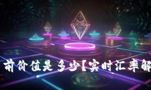 500 BNB币当前价值是多少？实时汇率解析及投资建议