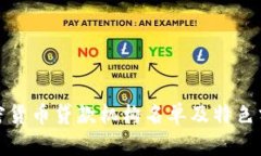 加密货币贷款机构名单及特色分析