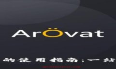 加密货币挂件的使用指南：一站式了解与应用