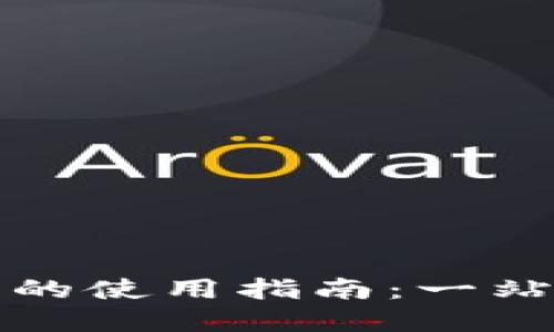 加密货币挂件的使用指南：一站式了解与应用