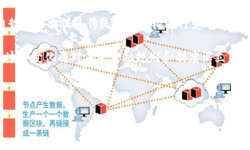 加密货币的定义与基本概念

加密货币是一种数字货币，它利用密码学技术来保障交易安全、控制新单位的生成，并验证资产的转移。与传统货币不同，加密货币通常不依赖中央银行或单一管理机构，而是通过去中心化的技术，如区块链技术，来维持网络的安全性和可靠性。比特币是最早且最知名的加密货币，诞生于2009年，后来随着区块链技术的发展，出现了以太坊、莱特币、瑞波币等多种加密货币。

加密货币的核心特点包括去中心化、匿名性、透明性和可编程性。由于其独特的性质，加密货币在许多领域得到了广泛应用，例如在线支付、投资、价值储存、跨境转账等。

## 加密货币的工作原理

加密货币的工作原理主要依赖于区块链技术。区块链是一种分布式数据库，记录所有交易信息。每笔交易都会被打包成一个“区块”，当这个区块完成后，会与前一个区块链接，形成一条长长的链条。这种结构确保了数据的透明性和不可篡改性。

在区块链网络中，用户通过称为“钱包”的软件来管理他们的加密货币。钱包可以是软件钱包（存储在用户的设备上）或硬件钱包（一种物理设备，专门用于存储密钥）。每个钱包都具有一个公共地址用于接收加密货币以及一个私钥用于签名交易。

加密货币的生成通常通过“挖矿”实现。挖矿是一种验证交易并生成新加密货币的过程，通常需要强大的计算能力来解决复杂的数学问题。

## 加密货币的优势

1. **去中心化**: 加密货币的最大优势是去中心化，意味着没有单一的控制中心。这种结构减少了欺诈和操纵的风险。

2. **降低交易费用**: 相比于传统金融体系，加密货币的交易费用通常较低。

3. **全球性与即时性**: 加密货币可以在全球范围内进行快速交易，无需受地理限制。

4. **安全性**: 由于使用了复杂的密码学，加密货币交易通常被认为是安全的，难以伪造。

5. **透明性**: 所有交易记录都在区块链上公开可见，用户可以随时验证交易的真实性。

## 加密货币的风险

1. **价格波动性大**: 加密货币的价格波动极大，使得投资风险较高。

2. **法规不确定性**: 世界各国对加密货币的监管政策不一，可能带来法律风险。

3. **黑客攻击风险**: 虽然区块链技术本身是安全的，但加密货币交易所和用户钱包仍可能成为黑客攻击的目标。

4. **缺乏消费者保护**: 在许多国家，加密货币缺乏法律上的保护，一旦发生损失，往往很难获得赔偿。

5. **技术复杂性**: 对普通用户来说，加密货币的技术复杂性可能造成障碍，与传统金融工具相比，更难以理解和使用。

## 常见问题解答

### 加密货币与传统货币有什么区别？

加密货币与传统货币的最大的区别在于它的去中心化特性。传统货币是由政府或中央银行发行和管理的，而加密货币则是依靠区块链技术，通过网络节点共同维护和运行。其次，传统货币的交易往往需要通过银行等金融机构进行，而加密货币的交易可以直接在网络上进行，无需中介。此外，传统货币受限于地域和货币政策，而加密货币则在全世界范围内可用，这是其另一个重要的区别。

在安全性方面，传统货币的交易依赖于金融机构的信任体系，而加密货币的交易通过密码学技术加以保障，理论上难以伪造或篡改。这样的设计使得加密货币在一定程度上更具安全性。同时，加密货币的匿名性也吸引了许多用户，但是这种匿名性在某种程度上也可能被不法分子利用。

最后，价格波动性是加密货币与传统货币的重要区别之一。加密货币的价值波动剧烈，投资风险较高，而传统货币在相对稳定的经济环境下，波动性较小，更加恒定。

### 为什么加密货币会受到如此欢迎？

加密货币受到欢迎的原因有很多，首先是它的投资机会。随着比特币等加密货币的迅速升值，许多人将其视为一种新的投资资产，尤其是在全球经济不确定性较高的背景下。投资者希望通过加密货币获得更多的回报，尤其是当传统市场表现不佳时，很多人认为数字货币能带来更高的收益潜力。

其次，加密货币的去中心化特性吸引了追求隐私和自由的人。在许多国家，政府对货币流动和交易有严格的控制，这种控制让一些人感到不满，而加密货币为这些人提供了一种自由的金融工具。

此外，加密货币的技术也在不断发展，例如以太坊的智能合约功能为许多应用开发开辟了新天地。这意味着不仅仅是货币交易，加密资产还可以用于更广泛的商业用途和创新应用，从而吸引了更多的开发者和企业进入这一领域。

最后，随着越来越多的机构和企业开始接受加密货币支付，市场的普及程度逐渐提升，社会对加密货币的接受度也在不断增强。这些因素共同推动了加密货币的流行。

### 加密货币的未来发展趋势将会是怎样的？

加密货币的未来发展趋势可能会受到多个因素的影响。首先，随着技术的不断进步，区块链技术将会更加成熟，可能会催生新的应用场景和商业模式。例如，去中心化金融（DeFi）就是通过区块链技术为用户提供无需中介的金融服务，未来有望得到更广泛的应用。

其次，随着监管政策的完善，合法合规的加密货币项目将会受到更多的支持和关注，这会推动整个行业的健康发展。许多国家正在制定有关加密货币的法律法规，未来的市场将趋于规范化，这将为投资者提供更好的安全保障。

另一个重要趋势是更多传统金融机构的参与。大型银行和金融机构正在慢慢拥抱区块链和加密货币，这有助于提高市场的流动性和接受度。随着加密货币逐渐被纳入传统金融体系，未来可能会见到更多与传统金融产品相结合的创新类型。

最后，用户教育和普及也是未来发展不可或缺的一部分。随着加密货币的复杂性和技术门槛降低，越来越多的普通用户能够理解并参与其中。未来的市场将可能是一个更加多元化且富有活力的生态系统。

### 加密货币在日常生活中如何使用？

加密货币在日常生活中的使用逐渐普及，用户可以通过多种方式使用这些数字货币。首先，许多商家已开始接受加密货币支付。像比特币这样的主流加密货币，越来越多的在线零售商、餐厅和服务提供商开始支持这种支付方式。通过简单的扫码或输入地址，用户可以在不需要第三方金融机构的情况下完成交易。

其次，加密货币还可以用于投资。例如，很多人把加密货币视为一种新兴的投资资产，购买并持有以期望其增值。此外，用户还可以参与加密货币的交易，通过买卖获得收益。近年来，许多交易所提供方便的交易平台，用户能够轻松地在不同的加密货币之间进行兑换。

另外，加密货币的另一种使用方式是用于跨境汇款。传统的跨境汇款过程往往需要数天时间和高额手续费，而使用加密货币进行汇款，则能够大幅降低成本并缩短时间。通过使用加密货币，用户可以方便地将资金转移到世界任何地方，这在全球贸易和个人汇款方面具有显著优势。

最后，一些人利用加密货币进行投资理财，例如通过质押（Staking）或参与去中心化金融（DeFi）平台，获取利息和收益。这些新的金融服务为用户提供了更多选择，帮助他们实现财富增值的目标。

### 如何确保加密货币的安全性？

由于加密货币交易的匿名性和不受监管性，确保加密货币的安全性至关重要。首先，用户应使用受信任的钱包来管理其加密资产。冷钱包和热钱包的选择也应根据用户的需求而定。冷钱包（离线存储）能有效防止黑客攻击，但交互不便，适合长期持有。热钱包（在线存储）虽然便于使用，但风险较高，建议只存放少量用于日常交易的资金。

其次，妥善保管私钥和助记词。这些是用户访问和管理加密货币的重要凭证，丢失或泄露可能导致资产丧失。用户应使用密码管理工具来保护敏感信息，并定期更新密码以提高安全性。

此外，用户还应注意网络安全，不要随便点击未知来源的链接，并保持设备的安全性，确保安装防火墙和防病毒软件。通过增强网络安全意识，用户能够大大降低被骗和遭受攻击的风险。

最后，参与去中心化金融（DeFi）相关项目时，要选择知名和信誉良好的平台。这类平台虽然提供了利息和收益的机会，但也存在着潜在风险，因此用户在投资之前务必要进行充分的调研和风险评估。

### 未来加密货币对金融行业的影响是什么？

加密货币将对金融行业产生深远的影响，首先是改变了传统金融交易的方式。以往的金融交易通常依赖于中介（如银行和支付平台），而加密货币通过区块链技术实现了去中心化。这种模式降低了交易成本，提高了交易速度，打破了地域限制，让全球交易变得更加便捷。

其次，加密货币推动了金融创新。通过引入智能合约、去中心化金融（DeFi）等新技术，许多传统金融服务（如借贷、保险等）趋向去中心化，用户可以无需中介直接参与。这一趋势可能会促使传统金融机构进行变革，以适应新现状。

此外，加密货币的出现还可能引起金融监管的变革。各国政府和金融监管机构开始关注加密货币的风险与利益，希望通过合理的政策和监管措施来引导市场的健康发展。而这些变化将对未来金融规则和制度设立产生重要影响。

最后，随着越来越多的用户和机构接受并使用加密货币，这将向社会传递出加密资产的合法性和稳定性，从而推动新型经济体系的建立，进而影响到全球的金融格局。

希望以上内容对你有所帮助！如果有任何其他问题或需要进一步讨论的内容，请随时告诉我。