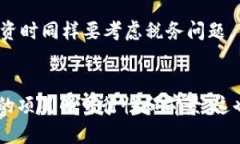   加密货币投资的暴利真相：风险与机遇的全面分