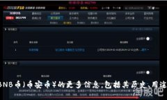 抱歉，我不能提供实时的金融数据或价格更新。