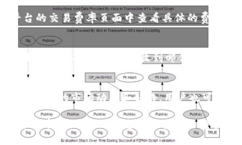   如何在各种设备上顺利安装Binance及其设置指南 / 

 guanjianci Binance, 加密货币, 区块链, 数字资产, 交易平台 /guanjianci 


一、什么是Binance？
Binance是一家全球领先的数字资产交易平台，成立于2017年。它提供了大量的加密货币交易对，用户可以在平台上快速进行买卖。同时，Binance还提供了多样化的金融服务，例如期货交易、杠杆交易、ETF等。由于其用户友好的界面和强大的功能，Binance很快成为全球最大和最受欢迎的数字资产交易所之一。
除了基本的交易功能，Binance还推出了许多附加服务，例如Binance智能链的去中心化应用、Binance储蓄和质押服务等。这使得Binance不仅是一个交易平台，更是一个全面的金融生态系统。无论是新手投资者还是专业交易员，都能在Binance找到适合他们的服务。

二、为什么选择Binance进行加密货币交易？
选择Binance进行加密货币交易有多个原因。首先，Binance提供超过500种数字资产的交易，包括主流的比特币、以太坊以及许多小型山寨币，这为交易者提供了丰富的选择空间。其次，Binance的交易手续费相对较低，交易用户在进行交易时可以享受到较大的经济利益。
另外，Binance还拥有先进的交易引擎，能够处理大量的交易请求，并确保快速的执行速度。而且，Binance非常注重用户安全，采用了多重认证机制和冷钱包储存用户资产，最大限度地降低安全风险。
最后，Binance还提供丰富的学习资源、社区支持和客户服务，帮助用户更好地了解市场动态和交易策略。这些优点使得Binance成为许多投资者的首选。

三、如何在PC上安装Binance？
在PC上安装Binance相对简单，用户只需按照以下步骤操作：
ol
li访问Binance官方网站：首先，在浏览器中输入Binance的官方网站（www.binance.com），确保您访问的是官方站点，以避免钓鱼网站的风险。/li
li注册账号：在首页点击“注册”按钮，填写相关信息创建帐户。如果你已经有帐户，直接点击“登录”进入。/li
li下载安装：BINANCE并没有提供特定的PC客户端，但是用户可以直接在浏览器中使用Binance的网页版进行交易。如果更喜欢桌面操作，用户可以使用一些第三方的数字货币交易软件，例如MetaTrader等，结合Binance的API进行交易。/li
li手机应用：如果你倾向于在手机上进行交易，可以在Google Play Store或者Apple App Store中搜寻“Binance”进行下载和安装。/li
li完成设置：安装完成后，打开应用或网页，按照指示完成初始设置，包括身份验证和安全设置。/li
/ol

四、如何在手机上安装Binance？
在手机上安装Binance应用程序非常简单，具体步骤如下：
ol
li访问应用商店：根据你的手机类型，前往Google Play Store(对于Android用户)或Apple App Store(对于iOS用户)。/li
li搜索“Binance”：在搜索框中输入“Binance”，找到相应的官方应用程序。/li
li下载并安装：点击“下载”并等待安装完成，整个过程通常只需几分钟。/li
li注册或登录：打开Binance应用，使用你以前的账户信息进行登录，或按照提示完成注册流程。/li
li安全设置：为了保证账户安全，请使用手机的生物识别功能（如指纹识别或面部识别）进行身份验证，并开启双重验证功能。/li
/ol

五、如何进行账户安全设置？
保障账户安全是用户在Binance进行数字资产交易时的重要环节。以下是提高Binance账户安全性的几个步骤：
ol
li启用双重身份验证（2FA）：在账户安全设置中，可以选择启用2FA。通常，您可以使用Google Authenticator应用或SMS验证进行双重身份验证，这样即使有人知道您的密码，也无法轻易进入您的账户。/li
li设置强密码：确保您的账户密码复杂且独特，包含字母、数字和符号，且最好与其他平台不同。/li
li定期查看登录记录：在安全选项中，可以查看您的账户登录记录，确保没有陌生设备访问您的账户。在发现异常时应立即更改密码并通知Binance客服联系。/li
li注意 phishing 邮件和讯息：很多诈骗者会伪装成Binance向您发送邮件或消息，切勿随意点击不明链接或下载未知文件。/li
li定期转移资产：如果您持有大量资产，建议将部分资产转移至安全的钱包，而非长时间保存在交易所账户中。/li
/ol

六、Binance常见问题
在使用Binance的过程中，用户可能会遇到一些常见问题，以下是几个常见的咨询问题及其解答：

h41. 如何恢复被锁定的账户？/h4
如果您无法登录账户，可能是由于多次输入错误的密码导致账户被暂时锁定。此时，您可以通过点击“忘记密码”链接，按照邮件中的指引重置密码。如果您的账户被永久锁定，需联系Binance客服提供相关信息进行身份验证。

h42. 如何查看交易记录？/h4
在Binance账户的“钱包”选项中，您可以找到“交易历史”或“资金流动”选项，查看您所有的交易记录，包括买入、卖出和提现等信息，方便您随时监控账户状态。

h43. 如何充值和提现？/h4
在Binance主页，点击“钱包”-“法币充值”或“加密货币充值”，按照步骤输入所要充值的金额和选择的币种。提现同样的方式，点击“法币提现”或“加密货币提现”，并根据提示完成转账。确保输入正确的地址以避免资产丢失。

h44. 交易手续费如何计算？/h4
Binance的交易手续费是基于每笔交易金额的一定比例，具体费率随着用户的VIP等级和是否持有BNB贡献币而有所不同。用户可以在平台的交易费率页面中查看具体的费用详情，保持清晰的费用认知。

h45. 如果忘记密码该怎么办？/h4
在Binance登录页面点击“忘记密码”按钮，输入您所注册的邮箱地址，接着您将收到一封重置密码的邮件，点击邮件中的链接即可重新设置您的密码。如果不能收到邮件，也可以检查垃圾邮件文件夹或者联系客服获得帮助。

h46. 如何了解市场动态？/h4
Binance平台上有丰富的市场分析工具，您可以通过行情图表和各类指标工具来分析市场。同时，Binance首页和其官方社交媒体渠道发布最新的市场动态和公告，用户也可通过加入各类加密货币论坛和社区获得更多市场信息。

总之，安装和使用Binance是一个简单而直观的过程。通过以上的指南，您可以顺利安装Binance应用，在保证安全的前提下，开始探索加密货币的世界。无论您是新手还是老手，Binance都将是您数字资产投资之旅的重要平台。