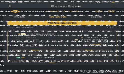 BNB币燃烧机制解析：意义、影响与未来展望

BNB, 燃烧机制, 数字货币, 加密货币, 区块链/guanjianci

介绍
BNB（Binance Coin）是由全球最大加密货币交易所Binance发行的一种数字货币。最初，BNB的目的主要是为了降低用户在Binance平台上的交易费用，然而，随着时间的推移，BNB的使用场景逐渐扩展，在DeFi、NFT及其他应用中也有了重要作用。BNB币的燃烧机制是其独特之处，直接影响了币的供需关系，因此也备受关注。

什么是BNB币燃烧？
BNB的燃烧机制是指Binance定期销毁一定数量的BNB代币，从而减少市场上的流通供应。这种机制源于通缩经济学原理，通过降低供给来提高资产价值。每季度，Binance依据其平台上的交易量来决定燃烧的BNB数量，目标是燃烧总量的50%，也就是1亿个BNB。

BNB币燃烧的历史
BNB的首次燃烧发生在2017年，这是Binance承诺的10亿个BNB中的首轮燃烧。随着市场的反馈和发展，Binance在后续的季度中持续进行BNB的燃烧。目前来看，BNB的燃烧周期已经成为币圈的热点话题和投资者关注的焦点。据官方数据，BNB的总数量每个季度都会随着燃烧机制的实施而逐渐减少，这样的机制不仅提升了BNB的稀缺性，也吸引了更多投资者关注。

BNB燃烧机制的意义
BNB燃烧机制的意义在于，这种制度可以有效提升代币的价值并增强投资者信心。通过定期销毁代币，市场上流通的BNB数量减少，从而有助于抬高BNB的价格。此外，BNB的燃烧也能有效避免价格的剧烈波动，为投资者提供一个相对稳定的环境。更重要的是，这一机制展示了Binance对用户和投资者的承诺，增强了用户粘性和社区氛围，促进了BNB生态的持续发展。

BNB币燃烧的影响
BNB币的燃烧直接影响供需关系，当市场上流通的BNB数量减少时，持有BNB的用户自然会看到BNB价值的提升。在历史上，燃烧后不久，BNB通常会呈现上涨趋势。此外，市场的整体情绪也会受到影响，因为燃烧机制传递了积极的信息，表明Binance遵守其承诺，且愿意为保护投资者利益而主动采取措施。这一行为不仅有助于增强平台的信誉，也为整个币圈的健康发展提供了保障。

BNB燃烧的未来展望
展望未来，BNB的燃烧机制可能会面临各种挑战与机遇。随着DeFi和其他创新金融产品的不断出现，BNB的应用场景将更加多样化，这也意味着对其需求的增加。同时，BNB燃烧机制的实施也需要与市场实际情况相匹配，以保持其相对稳定的供需关系。如果市场环境出现重大变化，Binance可能会调整其燃烧策略以适应新的市场条件。因此，未来的BNB燃烧机制仍需密切关注其动态。

相关问题探讨

1. BNB币燃烧机制是如何定义的？
BNB币的燃烧机制是由Binance所确立的，它是一种自愿性的销毁过程。机制通过每个季度的交易量决定燃烧的BNB数量，从而有效地增强币的稀缺性和投资价值。具体来说，Binance会将一定比例的交易费用以BNB的形式收取，随后定期销毁。这一机制使得BNB在市场上的需求呈现上升趋势，进而推动价值的增长。

在具体实施过程中，Binance会在季度结束时公布交易量数据，以此为基础决定燃烧数量，确保整个过程的透明性。这一点是对投资者非常重要的，因为它表示了Binance对自身资产和用户利益的重视，提升了交易所的公信力。

2. BNB燃烧对市场供需关系的影响如何？
BNB燃烧直接影响供需平衡，随着市场上流通量的减少，持币者对BNB的需求可能会增加，从而导致其价格上涨。通常情况下，当流通量减少时，投资者趋向于持有BNB以待其增值。市场对稀缺资产的追求，使得在价格上涨时，持有人会更愿意投入资金进行交易或投资。

通过燃烧机制，BNB的稀缺性将不断提高。在供需相对稳定的情况下，BNB的价值有可能实现长期的上涨。比如，当市场对BNB的需求较高，且持有者人数不断增加时，BNB的价格保持在相对稳定的水平，甚至可能出现拔高趋势。

3. 为什么BNB的燃烧机制会吸引投资者关注？
BNB的燃烧机制是向投资者展示其价值的重要环节。由于该机制直接影响BNB的供应量，投资者自然会对此表现出高度关注。在市场中，随着BNB数量的减少，持有BNB的投资者将受益于其价值的提升。简而言之，燃烧机制为BNB创造了持续增值的潜力，吸引越来越多的投资者了解并购买BNB。

此外，Binance的影响力和在加密货币领域的地位也是吸引投资者的重要因素。作为全球最大的交易所之一，Binance的声誉和操作透明度为投资者创造了一种信心。通过BNB的燃烧，Binance不仅增强了自身的市场地位，也树立了其对社区和用户的承诺形象，进一步提高了投资者对BNB的信心。

4. BNB燃烧的影响因素有哪些？
BNB的燃烧受到多种因素的影响，尤其以市场需求、竞争环境和Binance平台的交易量为主。市场需求方面，如果用户对BNB的使用频率提升，将直接影响燃烧率及燃烧规模。与此同时，竞争环境中的新兴交易所和代币也会对BNB构成威胁，影响市场对BNB的信心和需求。

更重要的是，Binance自身的操作策略也会影响燃烧机制。例如，Binance可能会推出新产品和功能，从而增加用户使用BNB的需求。此外，市场的整体情绪变化、政策法规的影响等也可能对BNB的价格及燃烧策略造成直接影响。

5. BNB燃烧后价格趋势是什么？
在历史上，BNB的燃烧往往伴随着价格的上涨，这是因为市场对供应量减少的反应通常是积极的。用户期望BNB在未来将具有更高的价值，因此会选择持有。特别是在大型燃烧事件后，许多投资者都表现出对BNB前景的乐观心态，导致BNB价格进一步上涨。

然而，历史价格走势并不一定能够完全预测未来，市场依然会受外部因素的影响。例如，某些重大新闻事件可能会影响整个加密市场的行情，进而对BNB价格造成影响。因此，在投资时，投资者应共同考虑燃烧因素和其他市场动态，以做出合理的投资决策。

6. 如何参与和利用BNB数字货币？
参与BNB的投资和使用，可以通过多种途径实现。首先，用户可以在Binance平台进行注册，通过市场交易来获取BNB。其次，BNB不仅仅用于交易费用的支付，越来越多的去中心化金融产品（DeFi）和非同质化代币（NFT）也开始接受BNB作为交易和参与的基础货币。此外，用户还可以参与Binance创新资本（Launchpad）和其他即将推出的新项目，这些项目往往会有额外的收益机会。

最后，投资BNB时，用户应针对自己的投资目标和风险承受能力进行合理规划。尽量多了解市场动态以及BNB的实际使用场景，制定合适的策略，以便获得更好的投资回报。

总结
BNB币燃烧机制的实施对加密货币市场产生了深远的影响，增添了投资者的信任感和持续的参与意愿。随着BNB的市场环境不断变化，燃烧机制也预计将继续改革与适应。对于任何投资者而言，了解BNB的燃烧机制、市场行情和自身的投资目标，都是实现长期盈利的关键。