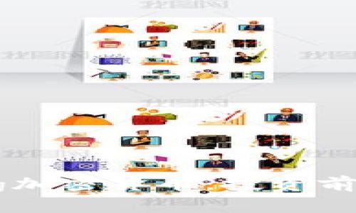 深入解析Dogeking加密货币：投资前景与潜在风险详解