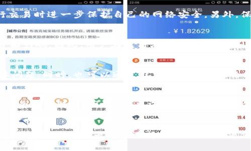 aliao加密货币中的比特币混合器：深入解析BitcoinMix的功能与优势/aliao

比特币混合器, BitcoinMix, 加密货币, 匿名交易, 隐私保护/guanjianci

引言
比特币混合器，尤其是BitcoinMix，是一种在加密货币领域日益流行的工具。其主要作用是增强用户的隐私和安全性。通过混合器用户可以实现比特币交易的匿名化，从而在某种程度上保护自己的财务信息和交易记录。随着比特币和其他加密货币的普及，越来越多的人关注如何更好地保护自己的隐私。而BitcoinMix正好提供了这一需求的解决方案。

BitcoinMix的工作原理
比特币混合器的基本功能是将多笔小额的比特币汇聚在一起，并在用户提出提现请求后，将混合后的比特币转账给用户。这一过程包括多个步骤，以确保用户的交易记录与其真实身份之间没有直接关联。具体步骤如下：
1. **资金汇聚**：用户向混合器地址发送比特币，多个用户的比特币被汇聚到一个大的池中。
2. **混合过程**：混合器使用复杂的算法将这些比特币进行打乱和重组，确保任何单一用户的比特币无法被追踪。
3. **提款**：当用户请求提款时，混合器将从池中抽取并发送相应数量的比特币。这些比特币是在混合过程中改变过的，使得其追踪变得极其困难。
4. **增加匿名性**：整个过程保证了交易的匿名性和隐私保护，用户的真实身份和财务信息不会轻易被外部机构识别。

BitcoinMix的优势
BitcoinMix具备多重优势，尤其适合注重隐私和交易安全的用户：
1. **增强隐私**：用户通过使用BitcoinMix可以极大地提高交易的匿名性，避免被政府或第三方机构监控。
2. **安全性高**：通过加密和多重转移大大降低了黑客攻击的风险，用户资金的安全性得到增强。
3. **交易简便**：用户只需简单地将比特币发送到混合器地址，即可轻松实现交易匿名化，使用过程相对简单。
4. **降低追踪风险**：比特币的去中心化特性使得单一交易较难追踪，而混合器的使用进一步降低了被追踪的风险。
5. **适用广泛**：对于想要保护隐私的用户、进行安全交易的商家、甚至是需要在国际间转账的个人，BitcoinMix都是一个优秀的选择。

BitcoinMix与其他混合器的区别
在市场上，除了BitcoinMix，还有其他许多比特币混合器。在选择混合器时，用户往往会考虑几个因素，如信誉、费用、处理速度等。BitcoinMix的竞争优势主要体现在以下几个方面：
1. **用户评价良好**：BitcoinMix凭借其高效、可靠的服务获得了较高的用户满意度和评价，是一个值得信赖的选择。
2. **的费用结构**：相比于其他混合器，BitcoinMix提供的费用结构更加合理，能够有效降低用户的使用成本。
3. **更快的处理速度**：不少用户反馈BitcoinMix的交易处理速度明显更快，这使得用户可以在更短的时间内完成交易。
4. **透明度**：BitcoinMix在运营上相对透明，让用户对其操作有更多了解，进一步增强了信任感。

BitcoinMix的潜在风险
尽管BitcoinMix有着众多优势，但在使用时用户也应当审慎，了解到相关的潜在风险：
1. **法律风险**：由于比特币和混合器的匿名特性，某些国家可能对使用混合器的行为持有严格的限制，用户需了解当地法律。
2. **黑客攻击**：尽管BitcoinMix采取多种安全措施，但任何线上系统都存在被黑客攻击的风险，用户资金安全无疑是最大的关注点。
3. **服务质量波动**：在高峰期或技术故障时，混合器的服务质量可能出现波动，导致用户体验不如预期。
4. **费用透明问题**：尽管BitcoinMix提供相对合理的费用，但某些隐藏费用在操作过程中可能会让用户感到惊讶。

如何选择合适的比特币混合器
在众多比特币混合器中，如何选择一个合适的显得尤为重要。以下是一些选择时应考虑的因素：
1. **信誉与评价**：通过用户评论和评价了解混合器的信誉，选择口碑较好的混合器。
2. **费用结构**：了解各个混合器的费用结构，选择性价比较高的。
3. **处理速度**：在需要快速操作的场合，选择处理速度快的混合器会更为适合。
4. **隐私政策**：确保选择的混合器提供严格的隐私政策，并能有效保护用户信息。
5. **技术支持**：查看混合器是否提供用户支持，确保在出现问题时可以及时得到帮助。

常见问题
1. 比特币混合器适合哪些人使用？
比特币混合器特别适合两类用户：愿意保护隐私的个人用户和需要进行商用交易的商家。对于个人用户，尤其是那些对网络隐私有较高要求的人士，使用混合器可以有效避免被追踪和监控。对于商家而言，保持客户交易的匿名性也是一种保障。在加密货币逐渐成为主流的今天，这两者的需求不断增加。
比特币混合器在某种程度上可以保护用户的财务自由，使得他们在进行交易时，不必担心被恶意攻击或是信息泄露。如今，加密货币市场逐渐成熟，越来越多的用户开始重视自身隐私及信息安全，因此比特币混合器的需求愈发明显。

2. BitcoinMix的交易费用如何？
使用比特币混合器的交易费用通常会根据一些因素而有所不同，包括但不限于每笔交易的金额、混合服务的类型等。具体到BitcoinMix，其费用结构相对透明，用户可以在使用前了解清楚。但值得注意的是，部分混合器可能会隐藏一些附加费用，使用者需要在操作前仔细阅读相关条款。
一般而言，BitcoinMix的费用会在一定范围内，比如0.5%到3%之间，这取决于用户选择的服务速度和交易金额。在选择混合器时，用户应该特别关注费用的透明度，以免在后续交易中发生不必要的误解。

3. 如何确保使用BitcoinMix的安全性？
确保使用BitcoinMix的安全性主要有以下几个方面：首先，用户需要选择信誉良好、评价高的比特币混合器。可以查看在线评价，了解其他用户的体验和反馈。其次，用户可以使用虚拟私人网络（VPN）等工具，在进行交易时进一步保护自己的网络安全。另外，保持使用最新版本的浏览器和防火墙也是一个重要的防御措施。最后，使用两次资金进行混合，可以增加匿名性，而不是一次性完成所有交易。

4. BitcoinMix的使用是否会影响我的信用评分？
比特币混合器（包括BitcoinMix）的使用并不会直接影响用户的信用评分。信用评分主要是基于个人的借贷行为和还款记录。然而，若用户的交易涉及非法活动，可能会间接影响到法律记录，这对个人信用将产生负面影响。因此，用户在使用混合器的同时，务必要遵守本国法律，确保交易的合法性，以免引发不必要的问题。

5. 如果遇到问题，我该如何找到帮助？
如果在使用BitcoinMix的过程中遇到任何问题，用户可以通过多种途径获得帮助。大多数比特币混合器会提供用户支持渠道，包括邮件、在线聊天和常见问题解答（FAQ）部分。用户可以随时联系客服团队，询问具体问题；同时，也可以通过社交媒体或相关论坛与其他用户交流，获取帮助和建议。确保在遇到问题时保持冷静，理性解决，而非贸然操作以避免进一步损失。

6. 使用BitcoinMix会导致交易时间延长吗？
使用比特币混合器（例如BitcoinMix）可能会造成交易时间的延长。这是因为在混合过程中的比特币需要分散到多个地址，改变其来源并防止被追踪。用户需要必须等待混合器完成上述所有流程，才能最终收到混合后的比特币。因此，用户应该利用这一点，做好时间安排，特别是当需要紧急交易的场合，同时也应考虑到所需的混合时间以避免不必要的延误。

总结
比特币混合器，尤其是BitcoinMix，为用户在进行加密货币交易时提供了良好的隐私保护和安全保障。在使用它进行混合时，用户应该充分理解混合器的工作原理、潜在风险以及选择合适的混合器的方法。虽然市场上有众多混合器可供选择，BitcoinMix凭借其良好的信誉、合理的费用结构及高效的处理速度，成为当前用户的热门选择。无论是个人用户还是商家，在享受加密货币带来的便利的同时，都应该重视自身的隐私和安全问题，从而使交易体验更加顺畅、安全。