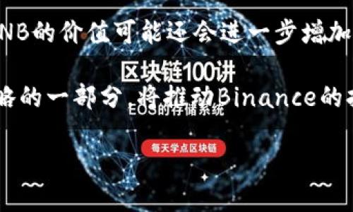 关于CZ持有的BNB币量

CZ，即赵长鹏（Changpeng Zhao），是全球最大的加密货币交易所Binance的创始人和首席执行官。在加密货币领域，CZ因其出色的交易所管理能力和对行业的深刻理解而备受尊重。众所周知，Binance交易所发行了一种名为BNB（Binance Coin）的代币，CZ在这方面也有着不少的投资和战略布局。

截至我知识截止的最新信息，CZ曾在多个场合多次提到他持有BNB的数量，但具体数字并不对外公开。根据公开信息，CZ在2018年曾表示，他持有的BNB大约在300,000个左右，但这一数量可能会随着市场状况和个人投资策略的变化而有所不同。

### CZ的交易策略

CZ作为Binance的创始人，不同于一般的投资者，他的投资策略往往与平台的业务发展紧密相关。持有BNB不仅能让他参与币圈的价格波动，还能享受通过使用BNB进行交易所手续费支付的折扣。

通过持有BNB，CZ也能在带动BNB价格的同时，促进交易所的使用频率，这在一定程度上形成了良性循环。持有的BNB也可能在Binance推出新的项目和功能时被用于市场推广，例如给予用户更高的交易奖励。

### CZ的财富和对市场的影响

CZ的个人财富在加密货币领域相当庞大。他曾在社交平台上分享过他的投资哲学，强调要谨慎管理风险。他的成功使得BNB在市场上获得了极高的关注度，对其价格和流通产生了一定的影响，形成了良好的循环。

此外，作为Binance的首席执行官，他在多个场合呼吁加密行业应更加注重合规性，这也为整个行业的发展提供了引导。

### CZ与BNB未来的发展

在未来，CZ持有的BNB数量很可能会随着市场、政策变化而增减。随着Binance不断扩展其产品线，包括Launchpad和DeFi项目，持有BNB的价值可能还会进一步增加。CZ自己的投资将继续反映他对加密市场前景的信心以及Binance未来的战略走向。

总的来说，CZ的持有量和策略反映了他对自身业务的深刻理解和对整个加密市场的参与态度。BNB不仅仅是一种资产，更是他商业战略的一部分，将推动Binance的持续成长与发展。 

通过对CZ持有BNB币量的探讨，我们可以更深入地理解Binance的运作模式，以及在这背后CZ作为领导者扮演的角色。