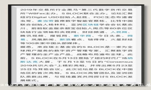 2023年加密货币最新动态与准确消息大汇总