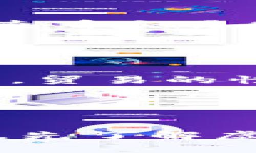 biao ti安全、便捷的虚拟币交易所下载平台指南/biao ti

虚拟币, 交易所, 下载平台, 数字货币, 加密货币/guanjianci


在当今数字化迅速发展的时代，虚拟币作为一种新兴财富形态，逐渐受到越来越多投资者的关注。而虚拟币交易所则成为了交易和投资这些数字货币的主要平台。那么，如何选择一个安全、便捷的虚拟币交易所下载平台呢？本文将为您详细解读，并提供实用的建议与指南，帮助您更好地理解虚拟币交易所的氛围与市场。


什么是虚拟币交易所？

虚拟币交易所是一个平台，允许用户买卖各种虚拟货币（如比特币、以太坊等），也就是我们所称的数字货币。可以将其理解为一个在线市场，用户可以在这个市场中选择不同的虚拟货币进行交易。交易所通常提供实时的市场信息，一些还提供交易工具和功能，帮助用户作出更明智的投资决策。虚拟币交易所分为中心化交易所和去中心化交易平台两个主要类型，每种类型都有其优势和劣势。


为什么选择一个可靠的虚拟币交易所？

选择一个可靠的虚拟币交易所至关重要。首先，安全性是个重点。在过去的几年中，许多交易所曾遭到黑客攻击，导致用户资金损失。因此，交易所需要具备良好的安全机制，如双重身份验证、冷钱包存储等。此外，便捷性同样重要。用户希望以简单、快速的方式进行交易，因此交易所的用户体验和交易速度直接影响用户的使用感受。最后，交易所的费用结构、交易对的丰富程度等也是用户关心的因素。


下载虚拟币交易所应用程序的步骤

下载虚拟币交易所的应用程序相对简单，通常可以分为以下几个步骤：首先，前往交易所的官方网站。请确保您所访问的网站是交易所的正式网站，以防误入钓鱼网站。其次，查找“下载”链接。大多数交易所会在网站的首页或底部放置一个明显的下载链接。点击链接后，您将被引导至相应的移动应用商店，例如Apple Store或Google Play。选择相应的版本下载安装即可。在安装完成后，您需进行注册并通过KYC（身份验证）才能开始交易。 


如何确保交易所的安全性？

要确保虚拟币交易所的安全性，可以从多个方面进行考量。首先，查看交易所的监管状态。一些国家/地区对虚拟货币交易所有着严格的监管，如果交易所受到了政府监管，那么它的安全性相对较高。其次，查阅其他用户对该交易所的评论和反馈，了解其口碑。再者，了解该交易所是否具备保险机制。在某些交易所，即便遇到黑客攻击，用户仍可通过保险机制得到补偿。此外，有无双重验证、冷存储及数据加密等也都是关键因素。


虚拟币交易所的手续费问题

虚拟币交易所的手续费通常由两部分组成：交易手续费和提现手续费。交易手续费是指用户在买卖虚拟货币时，平台收取的费用。每个交易所的费用标准可能不同，通常以交易金额的百分比计算，或是固定金额。在选择交易所时，可以先了解其手续费结构，以做出合理的投资决策。提现手续费是用户将虚拟币或法币提取至外部钱包或账户时，交易所收取的费用。了解这些手续费的结构，有助于您做出更为明智的选择，避免因费用而影响投资收益。


虚拟币交易所的流动性分析

流动性是指市场中资产能快速交易的能力，通常用交易量来体现。一个交易所的流动性越高，意味着用户可以更容易地完成买卖操作而不会影响到价格。在选择虚拟币交易所时，流动性也是一个不可忽视的因素。您可以通过查看交易所的24小时交易量、活跃用户数等指标来评估其流动性。如果您计划频繁交易，选择一个流动性高的交易所将会更有利于您的交易策略。


虚拟币交易所的客户服务质量

客户服务的质量将直接影响到用户的交易体验。一个优质的虚拟币交易所应该提供多种联系方式，例如在线客服、电子邮件支持以及电话支持等。此外，响应时间的快慢也至关重要。在遇到问题时，用户希望能够快速得到解决。贸易的性质易变，用户可能会在不同时期遇到不同问题，因此，良好的客户支持可以显著提升用户的满意度并增强平台的信誉。


总结与建议

在选择虚拟币交易所下载平台时，用户需关注多个方面，包括安全性、便捷性、手续费、流动性及客户服务等。充分了解这些信息，有助于您在复杂的虚拟币市场中作出更为明智的决策。对于初学者来说，建议在选择交易所之前，先了解虚拟币的基础知识，并通过模拟交易逐步提升自己的交易能力。最后，保持警惕，做好风险管理，以更好地保护自己的资产安全。在这个蓬勃发展的数字货币时代，选择一个合适的交易所，无疑为您的投资之路打下了坚实的基础。
