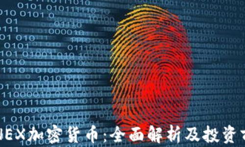 
FCNEX加密货币：全面解析及投资前景