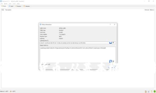 全面理解加密货币：从基本概念到未来趋势
