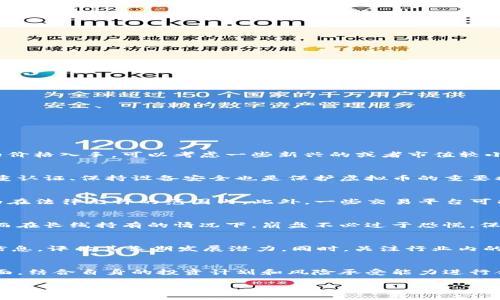   虚拟币投资攻略：最新下载指南及投资技巧 / 

 guanjianci 虚拟币攻略,虚拟货币投资,数字货币下载,比特币教程,区块链技术 /guanjianci 

随着数字经济的迅速发展，虚拟币作为新兴的投资方式，引起了越来越多投资者的关注。尤其是在当今的金融环境下，虚拟币的价格波动给人们提供了巨大的投资机会。然而，对于初入虚拟币市场的投资者来说，了解如何安全有效地进行投资尤为重要。因此，在本文中，我们将提供一份详细的虚拟币投资攻略，包括如何下载相关应用程序，以及各种投资策略和技巧。

一、虚拟币投资的基础知识
在投资虚拟币之前，了解其基本概念至关重要。虚拟币是基于区块链技术的一种数字货币，可以进行在线交易。比特币（Bitcoin）是最著名的虚拟币，但如今市场上已存在数千种不同的虚拟币，如以太坊（Ethereum）、瑞波币（Ripple）等。虚拟币的价格波动极大，受多种因素影响，包括市场需求、技术发展、政府法规等。

虚拟币的优势包括去中心化、全球交易、快速交易处理等。但它也面临着风险，如市场波动性、法律监管及投资者的心理因素等。因此，在投资之前了解市场和做足功课是非常重要的。

二、如何选择合适的虚拟币交易平台
在开始投资虚拟币前，选择一个可靠的交易平台是至关重要的。市面上有诸多虚拟币交易平台，如Coinbase、Binance、Huobi等。选择交易平台时，可以考虑以下几个方面：

1. **安全性**：平台是否有良好的安全记录？包括用户资金是否会受到保护，是否有多重身份验证等安全措施。

2. **交易费用**：了解平台的交易费用和提现费用，选择适合自己需求的平台。

3. **用户体验**：平台的界面是否友好，是否方便操作，是否提供良好的客户服务。

4. **支持的虚拟币种类**：选择一个支持多种虚拟币的交易平台，有助于丰富投资组合。

三、下载虚拟币交易应用程序
在选择合适的平台后，下一步便是下载相关的交易应用程序。大多数交易平台提供适用于iOS和Android系统的移动应用，用户可以根据自己的设备进行下载。一般来说，下载步骤较为简单，通常只需在应用商店搜索平台名称，下载安装即可。

在下载应用程序时，务必从官方渠道进行下载，避免从不明来源下载，以防诈骗和病毒感染。

四、制定投资策略
在进行虚拟币投资时，制定合适的投资策略至关重要。以下是几种常见的投资策略：

1. **长线投资**：选择一些稳定性较高的虚拟币，如比特币或以太坊，进行长期持有。这种策略适合对市场波动不敏感的投资者。

2. **短线交易**：通过频繁交易来获取短期收益。这种方式风险较高，需对市场变化保持敏感，并有一定的技术分析能力。

3. **定期定额投资**：定期以固定金额购买虚拟币，降低成本风险。这种方式适合初学者，不需过于关注市场波动。

五、风险管理与心理调整
虚拟币投资同样面临风险，因此合理的风险管理显得尤为重要。投资者需要设定止损位，避免过度损失。此外，不要盲目追涨，需理智判断市场情况，避免因贪婪或恐惧而做出错误决策。

心理调整同样重要，投资者需要保持冷静，不被市场波动带来的情绪波动影响决策。可以通过制定合理的投资计划和目标来帮助自己保持理智。

六、如何缓解投资风险的影响
对于虚拟币投资，风险是不可避免的，但可通过多种方式进行缓解：

1. **分散投资**：将资金分散投资于多种虚拟币，而非集中在单一种类上，减少单一币种波动的影响。

2. **定期评估投资组合**：定期审视自己的投资组合，了解各个币种的表现，必要时进行调整。

3. **学习和研究**：不断学习有关区块链和市场的新知识，保持与时俱进，增强决策的理性依据。

4. **考虑外部顾问**：如有需要，可以寻求专业的金融顾问意见，帮助制定投资策略。

七、可能遇到的常见问题

在虚拟币投资的过程中，投资者可能会遇到各类问题。以下是一些常见问题及其详细解答：

问题1：我该如何选择购买哪种虚拟币？
选择购买哪种虚拟币首先要了解不同币种的技术背景、市场表现及价格波动。比特币虽然是市场上的老大，但因其高价而不适合所有投资者。如果希望以较低的价格入手，可以考虑一些新兴的或者市值较小的虚拟币。同时，投资者应关注相关项目是否有强大的团队支持、清晰的发展路线图以及实际应用前景。

问题2：如何保护我的虚拟币资产？
保护虚拟币资产的最佳方式是将其存储在安全的钱包中。建议使用硬件钱包存储大额资金，而日常交易所用的可以考虑软件钱包。此外，定期更新密码、开启双重认证、保持设备安全也是保护虚拟币的重要措施。

问题3：虚拟币投资的法律风险有哪些？
虚拟币投资的法律风险包括各种国家和地区对于虚拟貨币的监管措施，例如禁止交易、征税等。投资者需要了解自己所在地区的法律法规，确保自己的投资行为在法律允许的范围内。此外，一些交易平台可能会因地区政策而关闭，投资者需随时关注相关动态。

问题4：如果市场崩盘，我该如何应对？
市场崩盘是虚拟币投资者需要面对的风险之一。预先制定应急计划非常重要。面对崩盘，投资者可以根据自己设置的止损点决定是否要减仓，降低进一步损失。而在长线持有的情况下，崩盘不必过于恐慌，保持冷静，等待市场恢复是常见的策略。同时，也可以研究历史崩盘后的反弹情况，从中获取经验教训。

问题5：如何判断一个虚拟币的投资价值？
判断一个虚拟币的投资价值需要综合考虑多个因素，包括技术背景、团队、市场需求、竞争情况等。对项目进行深入研究，通过分析白皮书、社区反馈等方式获取信息，评估其长期发展潜力。同时，关注行业内的动态消息，这些都能帮助投资者做出理智的投资决策。

问题6：是否应该追随市场热点进行投资？
追随市场热点虽然能够在短期内获取收益，但风险相对较大。市场热点往往是瞬息万变的，投资者容易在追涨的过程中遭受损失。因此，建议更关注项目的基础面，结合自身的投资计划和风险承受能力进行合理投资，而不是盲目追随热点。

总之，虚拟币投资是一项既具机遇又充满挑战的活动。希望通过本文的介绍，能帮助到广大投资者更好地了解虚拟币，制定合理的投资计划，实现财富增值。