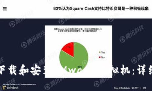 如何下载和安装VMware虚拟机：详细指南