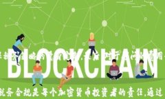   英国加密货币征税政策详解：税务合规的重要性