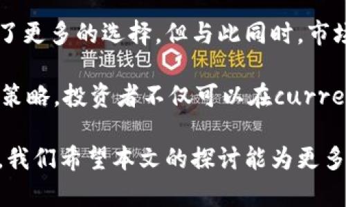 baioti如何成功发行虚拟加密货币：全面指南/baioti
虚拟货币, 加密货币, 发行流程, 区块链, 投资策略/guanjianci

虚拟加密货币的兴起改变了传统金融体系，使得全球范围内的个人和企业可以通过新的方式进行交易和投资。发行虚拟加密货币不仅仅是技术的挑战，更涉及法律合规、市场推广等一系列复杂的任务。在本文中，我们将深入探讨虚拟加密货币的发行过程及其潜在的挑战和机遇。

1. 什么是虚拟加密货币？
虚拟加密货币是指使用加密技术来安全地进行交易的数字或虚拟资产。与传统货币不同，加密货币通常没有中央发行机构，而是基于区块链技术进行去中心化管理。比特币是最早和最为知名的加密货币，而后出现了以太坊、Ripple等多种不同形式的加密货币。这些币种在推动金融创新、提高交易效率的同时，也带来了相应的风险和挑战。

2. 发行虚拟加密货币的基本步骤
发行虚拟加密货币的过程可以分为几大步骤：需求分析、技术开发、法律合规、市场宣传和用户获取。

首先，需求分析是非常重要的一步，需要明确加密货币的目标、用户群体和使用场景。接下来是技术开发，包括选择合适的区块链平台、设计货币的经济模型以及智能合约的编写。如果选择公募或者私募的方式融资，则还需要开展合规工作，以确保符合当地法律法规。最后，市场宣传和用户获取都是成功的关键，需制定综合的市场推广策略。

3. 虚拟加密货币的法律合规挑战
随着加密货币的发展，各国政府相继出台法律法规，对其进行监管。然而，这些法规各国之间存在较大差异，可能会对发行方的合规工作造成挑战。例如，在某些国家，发行加密货币需要获得相应的金融许可证，而在其他国家则可能被视作非法活动。因此，了解目标市场的监管环境是至关重要的，建议在发行前咨询法律专家，以确保符合所有的法律法规。

4. 如何制定成功的市场推广策略
在市场推广过程中，可以考虑采用多种方式，例如社交媒体宣传、线上活动、行业展会等。确立合适的目标受众是非常重要的，需了解他们的需求和偏好。与此同时，发行团队可以通过与项目合作伙伴的联名活动，扩大品牌影响力。此外，通过提供优质的内容营销和行业分析报告，提升品牌的专业性和可信度。充分利用社交媒体平台与用户沟通，以便及时响应和解决用户的疑虑也是一个好的策略。

5. 如何吸引用户并保持用户粘性
吸引用户的关键在于提供独特的价值主张，以满足用户需求。同时应当为用户提供良好的使用体验，确保平台的安全性和稳定性。在用户初次使用后，保持用户粘性则可以通过持续的教育和为用户提供更新信息来实现。社区的建立也至关重要，定期进行问答环节或AMA，提高与用户的互动，增强社区归属感。

6. 虚拟加密货币的未来发展趋势
虚拟加密货币的未来充满了机遇和挑战。随着区块链技术的持续发展，加密货币可能与更多的传统行业结合，形成新的商业模式。例如，在金融、艺术和游戏行业中，加密货币和NFT的结合已经开始逐步显现出潜力。此外，随着全球各国对加密货币监管的逐渐明朗化，市场将变得更加规范，吸引更多机构投资者的进入。然而，风险管理和网络安全依然是未来发展的重要议题，如何防止黑客攻击和保护用户数据将是企业面临的重大挑战。

常见问题与详细解析

问题1：如何评估加密货币的市场需求？
在决定发行一款新的虚拟加密货币之前，理解市场需求是至关重要的。这种评估通常从以下几个方面进行：首先，进行全面的市场调研，包括对竞争对手的分析和用户调查。通过这一过程，可以识别出当前市场上占主导地位的货币类型，了解它们的成功因素和不足之处。其次，可以制定初步的用户画像，明确目标受众的特征，包括年龄、地区、经济水平、需求和购买意愿等。

另外，线上平台的使用数据也是重要的评估参考。例如，通过社交媒体、论坛等获取用户的反馈信息。最后，建议开发团队进行相关的概念验证，包括MVP（最小可行产品）的构建和用户测试，以便快速迭代，根据用户反馈产品。

问题2：区块链选择对加密货币项目的重要性
选择合适的区块链平台是发行虚拟加密货币的关键一步。不同的区块链具有不同的特性，例如比特币侧重于安全性，而以太坊则提供了强大的智能合约功能。决定使用哪个区块链时，需要考虑几方面：首先是网络的安全性和稳定性，其次是能否支持项目的技术需求，例如交易速度、成本和智能合约的灵活性等。此外，社区活跃度和生态系统的丰富程度也是重点评估的内容，这影响到项目的曝光和长远发展。

评估完平台后，开发团队需与开发者深入沟通，了解所选择技术栈的特性，以便在此基础上顺利实施产品开发及后续维护工作。

问题3：发行加密货币需要什么样的团队构成？
一个成功的虚拟加密货币项目，通常需要一个多元化且专业的团队。团队构成一般包括技术开发者、市场营销专家、法律顾问和财务人员。技术开发者需要具备区块链科技、编程语言等相关技术背景，以便能够高效设计和实现项目的技术需求。同时，市场营销专家则负责制定推广策略，寻找潜在用户并分析市场行为。法律顾问则确保项目的合规性，降低法律风险，而财务人员需要专业的财务背景，能够很好地控制预算，规划资金使用。

此外，考虑到加密货币项目通常需要社区的支持，社区经理也是团队中不可或缺的角色，他们负责与用户进行有效沟通，提高用户的参与感和忠诚度。这样的团队合作将大大提高项目的成功率。

问题4：如何保证虚拟加密货币的安全性？
安全性是虚拟加密货币项目能否持续发展的基石。为了确保项目的安全，首先需要建立完善的安全架构，包括加密通讯、防火墙、身份验证等。此外，建议定期进行安全审计和漏洞扫描，及时发现和修复安全隐患。

同时，团队还应保障用户资金的安全，建议采用冷钱包和热钱包结合的方式，将大部分资产保存在冷钱包中，并且定期进行存储审计。在用户层面，提供良好的教育，增强用户的安全意识，如提倡使用强密码、多重身份验证等措施，从而降低因用户失误导致的安全问题。通过这样的方式，可以建立更强大的安全保护体系，提高项目的可信度。

问题5：加密货币的上市流程如何？
加密货币的上市流程通常包括几个关键步骤：首先，是选择合适的交易所进行上市。市场上有多个类型的交易所，包括集中式和去中心化交易所。上市前，需要准备好白皮书、营销材料、合规文档等。其次，与交易所达成合作协议，满足其上市条件，包括手续费、流动性要求等。如果选择进行首次交易，发行团队还需要选择合适的启动价格，以确保能吸引投资者。

在上市后，依然需要持续与交易所保持良好的沟通，以便及时获取相关的市场反馈，同时根据市场动向灵活调整推广策略，确保加密货币能吸引到更多用户和投资者。通过这些步骤，项目能够在激烈竞争中脱颖而出，提高市场知名度。

问题6：未来投资虚拟加密货币的趋势与风险
未来投资虚拟加密货币的趋势将更趋向于成熟化和多样化。随着法规的逐步完善，机构投资者的进入将加大市场的流动性和稳定性。在产品上，逐渐出现的金融衍生品及其他创新形式，也为投资者提供了更多的选择。但与此同时，市场波动性依然很大，投资者需保持警惕，合理规划投资策略。

建议投资者在投资前做好充分的风险评估，包括对市场变化的敏感度、投资组合的多样化等。此外，分析行业动态，关注技术的创新与应用场景的发展，将帮助投资者抓住机会，降低潜在的风险。通过这些策略，投资者不仅可以在current市场上获取增值，还能够在未来的投资蓝海中占得先机。

总体而言，发行虚拟加密货币是一个充满挑战且具备无限机会的项目，但成功的关键在于全面的准备、正确的决策及强大团队的协作。随着市场的不断发展，了解并适应行业变化将能确保项目走向成功。我们希望本文的探讨能为更多团队提供有价值的信息与参考，助力您的加密货币项目走向成功之路。