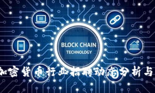 2023年加密货币行业招聘动态分析与发展前景