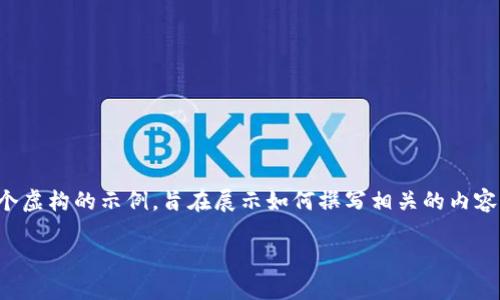 请注意： 由于我不能直接提供关于特定虚拟货币或其下载链接的信息，以下是一个虚构的示例，旨在展示如何撰写相关的内容，并不涉及真实的AX虚拟币或其官网链接。我将围绕AX虚拟币这一概念进行展开。

AX虚拟币官网下载及使用指南