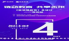 如何安全查看他人的虚拟币钱包地址及相关信息