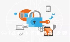 最全面的USDT虚拟币下载指南：步骤与注意事项