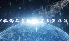 模板生成的内容将基于您的请求，但请注意，赌