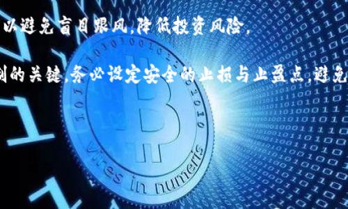  2020年加密货币排名分析：比特币如何重塑数字货币格局

加密货币, 比特币, 以太坊, 数字货币, 2020年排名/guanjianci

随着科技的快速发展，数字货币逐渐从实验室的概念走向现实生活的舞台。其中，比特币作为首个去中心化数字货币，不仅在技术上引起了广泛关注，也在市场上取得了显著的成绩。2020年是加密货币生态系统的重要一年，各种数字货币的表现各异，市场波动频繁，为投资者提供了大量的机会和挑战。今天，我们将对2020年的加密货币排名进行深入分析，并探讨比特币如何重塑数字货币格局。

一、2020年加密货币整体表现
2020年，加密货币市场经历了一系列的起伏。从年初的新冠疫情影响，到随之而来的经济刺激政策，加密货币市场的波动性加剧。比特币在这期间的表现尤为引人瞩目，仿佛在动荡之中显现出其价值存储的能力。根据CoinMarketCap的数据，2020年1月时，比特币的价格约为7000美元，而在年底时，其价格已经突破29000美元，涨幅令人瞩目。

除了比特币，以太坊、瑞波币等其他数字货币也表现出色。以太坊在2020年见证了DeFi（去中心化金融）的爆炸式增长，使得开发者和投资者对其未来的潜力充满期待。瑞波币则随着全球支付系统的发展受到关注，若干政 府和金融机构开始探索数字货币的应用场景，瑞波币作为中介资产的优势逐渐显现。

二、比特币在2020年的影响力
比特币可以说是在2020年的舞台上占据了绝对的主导地位。作为市场价值最大的加密货币，比特币在投资者和企业中都赢得了广泛认同。尤其是在财务不稳定的时期，越来越多的机构投资者开始将比特币视为一种