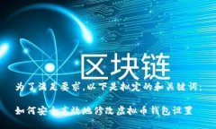 为了满足要求，以下是拟定的和关键词：如何安