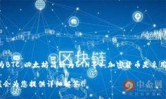 加密货币的简称通常是＂数字货币＂或直接称为