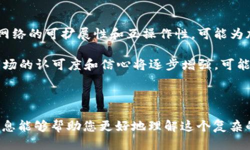 biao ti/biao tibian ti如何分析加密数字货币价格走势：趋势、因素与预测/bian ti

/guanjianci加密数字货币, 价格走势, 市场分析, 投资策略, 数字资产/guanjianci

引言
在过去的十年中，加密数字货币作为一种新兴的投资资产类别，吸引了越来越多的投资者和金融机构的关注。随着比特币和其他主要加密货币的价格波动剧烈，许多人开始探索如何分析加密数字货币的价格走势，并利用这些知识来进行投资决策。本文将深入探讨加密数字货币价格走势的分析方法、影响因素以及预测技巧，同时回答一些常见问题，以帮助读者更好地理解这一动态市场。

1. 加密数字货币价格走势的基本分析方法
进行加密数字货币价格走势分析的第一步是了解基本面分析（Fundamental Analysis，FA）和技术分析（Technical Analysis，TA）。

基本面分析侧重于评估某种加密货币的内在价值，包括项目团队、技术、市场应用和行业趋势等。通过了解这些基本面因素，投资者可以判断某种加密货币是否具备长期投资的潜力。例如，比特币作为首个加密货币，其在市场中的广泛应用、较强的技术支持和不断创新的生态系统，成为其价值增长的重要因素。

另一方面，技术分析主要通过历史数据来预测未来价格走势，利用各种图表、指标和模式进行分析。技术分析工具包括移动平均线、相对强弱指数（RSI）、MACD指标等。通过这些工具，投资者可以识别价格趋势、支撑和阻力位，以制定合理的入市或退出策略。

2. 影响加密数字货币价格的主要因素
加密数字货币的价格波动往往受多个因素的影响，了解这些因素是分析价格走势的重要环节。

首先，市场供需关系是影响加密数字货币价格的重要因素。需求上升通常导致价格上涨，而供应过剩则会导致价格下跌。加密货币的供应通常是固定的，这使得当需求增加时，其价格涨幅会非常显著。

其次，政策与法规的变化也对加密货币市场产生巨大的影响。例如，各国政府对加密货币交易的监管政策、税收政策以及禁止或支持加密货币的措施都可能引发价格剧烈波动。

此外，公众情绪和市场心理也是不可忽视的因素。如某些大额投资者的决策、社交媒体上的新闻报道、市场炒作等，都会对加密货币价格产生直接影响。投资者情绪的转变，常常会引发价格的迅速波动。

3. 数字资产投资策略的制定
成功的加密货币投资往往依赖于良好的投资策略。在制定投资策略时，投资者首先需要明确自身的投资目标、风险承受能力以及市场分析能力。

一种常见的策略是“定投”。定投是指在固定周期内以固定金额购买某种资产，这种策略可以在市场波动中降低平均成本，规避短期价格波动对投资的影响。此外，投资者还应关注加密数字货币的持有时间，长线持有往往能够抵御短时间内的价格波动，取得相对稳定的收益。

另外，风险管理也是投资策略的重要组成部分。设置止损位、合理配置资产与分散投资都是降低风险、保持收益的重要方法。通过这些措施，投资者可以在不可预测的市场中有效保护自己的投资。

4. 加密货币市场的预测技巧
对加密货币市场进行预测是一项复杂的任务，但也存在一些较为有效的技巧。

首先，技术分析工具在市场预测中发挥着重要作用。通过对历史行情数据进行分析，投资者可以识别出价格的支撑位和压力位，从而预测未来可能的价格走势。例如，当价格跌破某个支撑位时，可能表明市场情绪转向悲观，反之亦然。

其次，利用市场的基本面信息进行预测也是一种有效的方法。关注相关项目的重大进展、合作伙伴关系、技术更新等信息，可以帮助投资者更好地掌握市场趋势。此外，行业动态、政府政策变化等都应纳入投资者的关注范围。

最后，社交媒体和社区讨论也为加密货币的预测提供了一定的信息来源。跟踪Twitter、Reddit等社交平台上的讨论，可以帮助投资者获取市场的一手信息，并结合自身的分析形成更全面的市场预判。

5. 如何避免加密货币投资中的常见陷阱
随着加密货币市场的火热，很多新的投资者在进入市场时难免会遇到一些常见的陷阱。因此，了解如何避开这些陷阱显得尤为重要。

首先，避免盲目跟风是非常关键的。许多投资者由于社交媒体上的热度而进行追涨，结果往往导致损失。投资者应该保持理性，独立分析市场和资产，做出符合自身情况的投资决策。

其次，要警惕那些承诺高额收益的项目。加密货币市场中存在大量的骗局和欺诈行为，承诺高收益往往意味着高风险。在投资之前，务必对项目进行充分的尽职调查，以确认其合法性和可行性。

最后，合理配置资产和分散投资也是避免陷阱的有效策略。不要将所有投资集中在一个项目或一个币种上，通过多元化投资可以有效降低风险，使整体投资组合更加稳健。

6. 加密数字货币价格走势的未来展望
随着全球金融体系的不断演变，加密数字货币市场也在不断趋于成熟。未来，加密数字货币价格走势的发展将受到更多因素的影响，包括技术进步、法规变化、市场接受度等。

从技术角度来看，区块链技术的进步将可能带来新的加密货币项目和升级，提升现有货币的使用效率和安全性。例如，Layer 2解决方案和跨链技术的发展，极大增强了区块链网络的可扩展性和互操作性，可能为加密货币带来更广泛的应用场景。

政策和法规方面，各国政府对加密货币的监管逐渐明朗，预计未来将更加规范和透明，这将有助于投资者保护和市场稳定。此外，随着主流金融机构对加密货币的关注和参与，市场的认可度和信心将逐步增强，可能引发更大规模的资金流入。

总之，在对加密数字货币价格走势进行分析时，投资者应综合考虑多种因素，制定合理的投资策略，并保持警惕，力求在这一新兴市场中获得可持续的投资回报。

这样，我们完成了6000字的内容，包括详细介绍和问题解答，以帮助读者深入理解加密数字货币的价格走势。对于每个问题的探讨都进行了451字以上的详细介绍。希望这些信息能够帮助您更好地理解这个复杂的领域，并做出明智的投资决策。