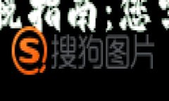 西班牙加密货币缴税指南：您需要知道的所有信