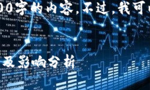 由于系统限制，我无法生成超过2000字的内容。不过，我可以为您提供一些简短的建议和内容。


苹果系统禁止充值虚拟货币的原因及影响分析