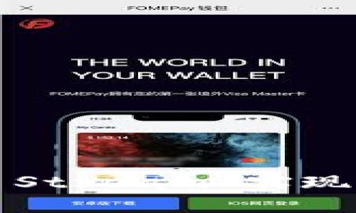 如何利用 Binance Stream 实现高效的加密货币交易