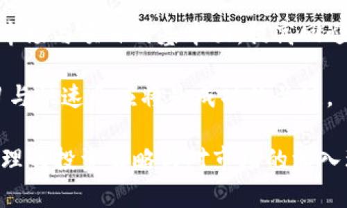   2022年加密货币走势分析：市场动态与投资机会 / 

 guanjianci 加密货币, 2022年, 市场趋势, 投资策略, 数字资产 /guanjianci 

在过去的几年中，加密货币市场经历了剧烈的波动，尤其是在2022年。这一年对整个行业来说是充满挑战和机遇的，带来了许多新现象，以及对未来发展的重要影响。在本文中，我们将深入分析2022年的加密货币走势，探讨市场的主要动态、影响因素及未来的投资机会。

## 2022年加密货币市场概述

2022年，加密货币市场迎来了不少起伏，一些主要因素影响了市场趋势。年初时，比特币价格达到历史新高，但随后由于各种因素，市场开始下跌至一个新的平衡点。主要的影响因素包括全球经济形势的变化、金融政策的调整以及监管环境的演变。

### 全球经济形势的影响

2022年全球经济面临多重挑战，通货膨胀加剧、货币政策收紧以及地缘政治冲突等都给加密货币市场带来了很大的压力。次贷危机后的经济元气仍未恢复，许多投资者对市场持谨慎态度。同时，随着各国央行开始加息，加密货币作为风险资产的吸引力减弱，投资者纷纷转向更加稳定的资产。

### 监管政策的变化

2022年，各国对加密货币的监管政策逐渐趋严。一些国家开始明确限制或者禁止加密货币交易，这也直接影响了市场的流动性和投资情绪。例如，中国对加密货币交易的全面打击，引发了市场的广泛关注。与此同时，美国和欧洲等发达国家开始倾向于制定更加合理的监管政策，以促进市场的健康发展。

### 技术发展与创新

尽管面临多重挑战，2022年加密货币领域的技术创新依然活跃。去中心化金融（DeFi）和非同质化代币（NFT）等新兴技术不断吸引投资者的眼光。同时，许多区块链项目也在进行技术升级，以提高安全性和用户体验。这种技术上的创新为市场带来了新的投资机会，尽管整体市场表现不佳。

## 可能的相关问题

### 1. 加密货币的价格波动原因是什么？

加密货币的价格波动受多个因素的影响。首先，市场情绪是决定价格的重要因素。投资者的乐观或悲观情绪直接影响着购买和售卖的决策。当市场情绪高涨时，更多的人愿意买入，加之新的投资者进入市场，价格往往会上涨；反之，恐慌性抛售会导致价格快速下跌。

其次，市场的流动性也会造成价格波动。在流动性较低的市场，单笔交易就可能引发大幅度的价格变化。此外，大宗交易的影响也不容忽视。大的投资机构或富有的个人在某种资产上进行大规模买入或卖出，都会对市场价格造成极大的影响。

还有，监管消息也极大地影响着加密货币的价格。例如，某个国家宣布禁止加密货币交易，很多投资者会产生恐慌，纷纷抛售，从而导致市场价格大幅下跌。此外，技术性因素例如交易所的安全漏洞、黑客攻击等也会对价格产生影响。

### 2. 2022年加密货币市场的重要事件有哪些？

2022年，全球加密货币市场发生了众多重要事件，这些事件对市场产生了深远的影响。其中，中国针对加密货币的打击无疑是最大的新闻之一。中国政府在2021年就已开始对加密货币进行整顿，2022年进一步加大了监管力度，导致大量矿工和交易平台迁移至其他国家。

此外，许多国家也开始讨论并实施更为严格的监管政策，例如美国对交易所进行监管增强，使得市场主体面临更高的合规风险。这些政策的出台使得市场活跃度下降，导致投资者情绪低迷。

值得关注的还有一些合规性较强的金融机构开始进军加密货币领域。大型银行和基金公司逐渐开放加密资产的投资渠道，使得机构投资开始增多，这为市场注入了新的流动性。在这种背景下，2022年也涌现出了一些具有潜力的加密货币项目，尤其是在DeFi和NFT领域。

### 3. 加密货币的投资机会在哪里？

尽管2022年市场整体走低，但加密货币及相关技术仍然为投资者带来了很多机会。首先，去中心化金融（DeFi）项目成为了许多投资者关注的焦点。这些项目通过智能合约实现金融服务的去中心化，降低了交易成本。随着用户数量的增加，许多DeFi项目展现了强大的市场潜力。

其次，NFT市场的繁荣也为投资者提供了独特的机会。NFT不仅限于艺术品，还扩展到音乐、视频等多种数字内容。许多创作者通过制作和销售NFT获得了丰厚利润，这吸引了大量投资者的目光。

此外，Layer 2 解决方案的推出大大提高了底层区块链的可扩展性，许多新项目基于此架构进行开发，带来了新的创新机会。例如，解决拥堵问题的以太坊2.0及其他公链，提供了更迅速和低成本的交易，吸引了更多的用户。

### 4. 如何选择适合的加密货币投资项目？

选择投资项目是每位投资者非常重要的一步。首先，投资者应对项目进行深入的研究。查看项目的白皮书和官方网站，了解其团队背景、技术实现及市场应用场景。一个好的项目通常背靠强大的开发团队和清晰的项目愿景。

其次，观察项目的市场表现和社区活跃度。一个好的项目应该在市场上有较为稳定的表现并与社区保持紧密的互动。活跃的社区不仅有助于项目推广，还能为持续投资者提供价值。

最后，评估项目的技术框架和安全性。技术上的不足会极易导致项目失败。投资者应优先选择那些拥有强大技术支持和良好安全措施的项目，以减少风险。

### 5. 2022年加密货币市场对未来的影响是什么？

2022年市场的波动为未来的加密货币发展指明了方向。一方面，严格的监管政策将迫使业内公司提高合规性，提升行业整体规范。这将推动行业朝着稳健有序的方向发展，减少市场参与者的风险。

另一方面，技术创新依旧在不断推进，尽管市场波动，与传统金融市场的结合将为加密资产带来新的机遇。尤其是DeFi和NFT等领域，将继续吸引我们的关注，提升市场多样性。

未来，随着监管政策的逐渐成熟，加密货币或将被广泛接受并进入主流金融体系。这种转变可能会导致传统金融机构的竞争格局发生变化，使得更多的投资者进入加密货币领域。

### 6. 如何规避加密货币投资风险？

投资加密货币与其他类型的投资一样，存在一定的风险。首先，投资者应当保持理性，不要盲目跟风。在市场波动时，应该坚持自己的投资策略，避免因短期行情变化而做出冲动决定。

其次，分散投资亦是规避风险的重要策略。投资者可以将资金分散到多个项目上，避免因为单一项目的失败而导致全部损失。同时，了解市场与项目的基本面，提高回避风险的能力也是必要的。

最后，保持对市场动态的关注。了解市场趋势、新闻和政策变化，可以帮助投资者实时调整自己的投资组合。在不确定的环境中，自我学习与快速反应将是成功的关键。

总结而言，2022年加密货币市场是一个充满挑战而又充满机遇的时代。尽管经历了剧烈的波动与调整，但市场的潜力依然存在。通过合理的投资策略与对市场的深入理解，投资者依然能够在这个快速发展的领域寻找机会。未来的加密货币市场或许会更加成熟，也期待着更多的创新与发展。