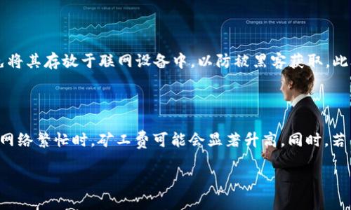 baioti2024年加密货币市场展望及投资策略分析/baioti

加密货币, 投资策略, 市场趋势, 区块链技术, 风险分析/guanjianci

随着技术的发展和金融市场的不断变化，加密货币作为一种新型资产正在引发越来越多的关注。在不同经济阶段，加密货币市场的波动性已经逐渐成为投资者聚焦的热点。本文将深入探讨2024年加密货币市场的趋势、投资策略及风险分析，帮助投资者把握未来的发展方向。

在开始分析之前，我们需要明确加密货币的定义。加密货币是一种利用密码学技术进行安全交易的数字货币，它依托于区块链技术，能够在去中心化的环境中进行透明和安全的交易。比特币作为首个加密货币引入了这一概念，而之后涌现出许多替代货币，例如以太坊、瑞波币和狗狗币等。

趋势分析：2024年加密货币市场的走向

在深入分析2024年加密货币市场趋势之前，有必要回顾一下过去的市场表现。2017年和2020年是加密货币市场的两个狂热周期，这两个时期的价格激增吸引了大量投资者。但市场的波动往往伴随着泡沫和崩盘，例如2018年比特币价格直线下跌，导致投资者损失惨重。

进入2024年，预计市场将会有几个重要趋势。首先，机构投资者的参与将进一步加深，越来越多的传统金融机构开始投资于加密货币。这种趋势不仅为市场带来了流动性，也为数字货币的合法性提供了支持。其次，随着各国政府逐步放宽对加密货币的监管，市场将越来越规范，从而减少恶性竞争与骗局现象。此外，技术的进步推动了区块链应用的多样化，让投资者对生态系统产生新的信心。

最后，金融科技的创新也将加速加密货币的全球应用。例如，去中心化金融（DeFi）的崛起和非同质化代币（NFT）的流行，将会引领一波新的投资热潮。投资者需注意这些创新可能带来的机会与风险。

投资策略：如何在加密货币市场中获利

成功的投资策略往往取决于对市场的深刻理解和对风险的有效管理。对于加密货币市场，投资者需要考虑几个关键要素。在制定投资策略时，首先要明确投资目标，包括短期投机还是长期持有。市场的波动性使得及时调整投资组合成为必要，投资者需时常关注市场动态。其次，分散投资也是有效的策略之一，将资金分配到多种加密货币上可以有效降低风险。

技术分析是加密货币投资的重要工具，通过研究价格图表和市场数据，投资者可以预测价格走势并做出相应的交易决策。此外，基本面分析也不可或缺，了解每种加密货币的核心技术、团队背景和市场需求，可以帮助投资者识别潜在的投资源。

最后，不容忽视的是，风控措施的设计同样重要。设置止损点、保持合理的投资比例以及对市场风险保持警惕，都是保护投资者资金的重要手段。

风险分析：加密货币投资中的潜在挑战

无论投资什么资产类别，风险始终存在。加密货币市场以其高度不稳定性而著称，价格波动频繁且幅度大，这意味着投资者可能面临巨额损失。首先，市场情绪是导致短期价格波动的主要原因，谣言、外部事件（如政府政策变化）都会对价格产生重大影响。

其次，安全性问题也不容忽视，黑客攻击和交易所安全漏洞时有发生，投资者可能会面临资金被盗的风险。因此，合理选择信誉良好的交易所和钱包，并设置强密码是保护资金的重要措施。此外，合规风险也是一个值得关注的领域。随着各国监管政策的不断变化，加密货币项目的合法性可能受到影响，从而导致投资风险增加。

技术支持：区块链技术在加密货币中的角色

区块链技术是加密货币的基础，理解它有助于认识加密货币的价值所在。区块链是一种分布式的数据库技术，具有去中心化、安全性和透明性等特点。一般来说，区块链技术能够减少中介角色，直接连接买卖双方，降低交易成本。

此外，区块链也为智能合约和去中心化应用（DApps）提供了基础支持。智能合约能够自动执行协议条款，减少人工干预带来的不确定性，使得交易过程更加高效。对于投资者而言，了解这些技术趋势将帮助评估未来资产的投资价值。

市场教育：提高投资者对加密货币的认识

还是有许多人对加密货币的理解比较浮浅，特别是在一些新兴市场。因此，加密货币的市场教育显得尤为重要。了解加密货币的基本概念、如何进行交易、如何保护自己的资金安全，以及如何分析市场动向，都是投资者必备的知识。

为了提升公众对加密货币的理解，市面上已经涌现出许多在线课程、研讨会和社区活动，帮助新手投资者更好地了解这一领域。投资者可以通过参与这些活动获取实践经验，并能够和行业专家交流，从中挖掘投资机会。

未来展望：加密货币的全球化及其前景

随着技术的不断发展，加密货币的未来将更加全球化和多样化。各种加密货币有可能在未来十年内逐渐融入我们的日常生活，成为一种常规的支付方式。在全球范围内，很多机构已经开始探索使用加密货币进行跨境支付，这种趋势也在推动金融行业的革命。

此外，随着区块链技术的不断发展，更多基于区块链的新项目和新应用将会涌现，进一步推动加密货币的发展潜力。投资者应该保持敏感的市场观察，敢于尝试新兴项目，前提是要做好充分的研究和风险评估。

总体而言，加密货币作为一种新兴资产，其潜力巨大但风险也同样不容忽视。合理的投资策略、全面的风险管理和对市场动态的敏锐反应将是投资成功的重要因素。

### 可能的相关问题及详细解答

1. 加密货币的投资风险包括哪些方面？

加密货币市场的风险主要分为市场风险、技术风险、合规风险和黑客攻击风险等多个方面。市场风险是由于价格波动引起的，价格波动剧烈，投资者不仅可能获得高收益，但也面临较大的损失。技术风险包括交易所、钱包和相关软件的问题，如果平台发生问题，资金可能会面临损失。合规风险意味着各国对加密货币的监管政策不断变化，可能导致某些活动的合法性受限，影响投资者权益。最后，黑客攻击是影响资金安全的主要威胁，投资者需要使用高强度密码和安全的钱包，尽量避免在众所周知的交易所中存放大额资金。

2. 如何选择合适的加密货币进行投资？

选择合适的加密货币时，投资者应考虑多个因素。首先，了解市场上存在的各种加密货币及其应用是非常重要的。可以关注流通市值大的主流币种，如比特币和以太坊等，这些币种的流动性较高较为安全。其次，基本面分析是关键，包括团队背景、项目白皮书、技术斩也及其市场需求等，稳定的技术和发展前景会为投资提供保障。此外，投资者应关注市场动态和舆论趋势，及时调整投资组合。最后，分散投资也是一种有效策略，将投资资金分别投入到几种不同的数字货币上，能够有效降低单一货币的风险。

3. 投资加密货币需要哪些基础知识？

投资加密货币需要掌握一定的基础知识。首先是理解加密货币的基本概念、运作方式及其技术基础，即区块链。其次，需要掌握市场分析能力，包括基本面和技术面的分析。这涉及学习如何阅读价格图表，理解重要指标，以及对新闻和市场动态的关注。此外，了解加密交易所的操作流程、钱包使用、资金管理技巧等都是必不可少的。最后，金融风险管理将帮助投资者降低损失，因此足够的风险意识和止损策略也是其中的重要环节。通过参加培训、阅读专业书籍和参与社区讨论，投资者可以在这方面增进知识。

4. 加密货币投资的最佳时机是什么？

最佳的加密货币投资时机通常依赖于市场的技术分析和基本面因素。技术分析可以通过图表模式识别买入和卖出的时机，常用的技术指标包括RSI（相对强弱指数）、MACD（平滑异同移动平均线）等。此外，查看加密货币的周期性波动和整个市场的趋势也非常重要。基本面上，若某种加密货币有重大的技术更新、合作及利好消息时，通常会吸引大量投资者进入市场。最后，投资者应保持冷静，不要盲目跟风，适当利用止损及止盈策略，保护投资能够更好应对市场波动。

5. 如何保护自己的加密货币资产安全？

保护加密货币资产安全是一项重要的工作。首先，使用安全性高的钱包十分重要，可以选择硬件钱包（cold wallet）存储大额资产，防止在线攻击。其次，要设置强密码，并启用双重身份验证，增加账户的安全性。存储私钥和助记词时，也应避免将其存放于联网设备中，以防被黑客获取。此外，定期更新软件保持系统安全，以及避免在公共网络环境下进行交易都是有效的防范措施。了解常见的钓鱼攻击手法并保持警惕，能够有效减少个人资产被盗的风险。

6. 加密货币交易的手续费和成本有哪些？

加密货币交易的手续费和成本主要包括几个方面。首先是交易所的手续费，出售和购买加密货币时，交易所通常会收取一定比例的手续费，通常为交易总额的0.1%-0.5%不等。其次，区块链交易验证的费用（矿工费）也是一项成本，尤其是在网络繁忙时，矿工费可能会显著升高。同时，若用户进行提现，还可能面临提现手续费。投资者在选择交易所时，可以传达不同交易所的收费标准，以降低交易成本。合理安排交易时机、选择合适的交易平台，将能够有效减少这一方面的开支。

通过以上分析，希望能够帮助投资者在复杂的加密货币市场中找到正确的方向和策略，实现收益。但切记，市场风险永远存在，需量入为出，审慎投资。