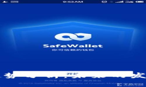 区块链加密货币趋势分析：未来的发展方向与市场挑战