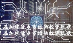 三星在加密货币市场的投资现状分析三星在加密