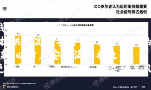 baioti数字加密货币核心：理解其机制与未来/baioti

数字加密货币, 区块链技术, 去中心化, 加密算法, 投资策略/guanjianci

前言：数字加密货币的崛起
近年来，数字加密货币作为金融科技领域的明星，逐渐走入了大众的视野。从比特币到以太坊，各种数字货币不断涌现，影响着全球的金融系统。数字加密货币不仅是一种新型的资产类别，更是一种颠覆传统金融的创新技术，备受投资者和科技爱好者的关注。
数字加密货币的核心在于其背后的区块链技术，这是一种去中心化的分布式账本，可以保证交易的安全性和透明性。通过加密算法，数字货币的发行与交易过程得以实现，无需依赖传统银行或其他中心化金融机构，从而提高了效率并降低了交易成本。

数字加密货币的基本概念
数字加密货币，又称虚拟货币或加密货币，是指利用加密技术生成的、基于区块链技术的数字资产。与传统货币不同，数字加密货币并没有实物形态，其所有的交易记录和货币流通都以数字形式存储在区块链中。
数字加密货币的交易是通过去中心化的方式进行的，参与者可以在没有第三方的情况下直接进行货币的转账和交易。这种去中心化的特性有助于避免单点故障和监管的干预，增强了交易的隐私性和安全性。

区块链技术的核心机制
区块链是一种权限由所有参与者共同维护的分布式数据库，其核心机制包括去中心化、透明性和不可篡改性。
首先，区块链的去中心化使得所有的交易记录不会集中在单一服务器上，而是分散存储在网络中的多个节点。每个节点都保存着一份完整的、最新的账本副本，确保了系统的安全性与可靠性。
其次，区块链的透明性使得所有交易对网络中的所有参与者可见。每一笔交易都会被记录在区块链上，任何人都可以随时查看，这为交易的合法性和合规性提供了保障。
最后，区块链的不可篡改性意味着一旦交易被确认并写入区块链，就无法再被修改或删除。这一特性极大地增强了交易的安全性，让参与者可以放心进行交易。

加密算法的作用
加密算法是数字加密货币安全性的基础。它们通过对交易数据进行加密，确保信息的安全传输。常见的加密算法有SHA-256和ECDSA等，这些算法不仅在数据交换中提供安全性，还确保了用户身份的验证。
以比特币为例，交易会被打包到一个称为“区块”的数据结构中，并由网络中的矿工进行计算验证。矿工通过解决复杂的数学难题来竞赛生成区块，并获得一定数量的比特币作为奖励，这一过程被称为“挖矿”。
加密算法的复杂性和计算的难度，使得“挖矿”过程极为耗能，甚至需要专门的设备。而随着技术的发展，越来越多的创新型算法被提出，旨在提升效率与安全性。

投资数字加密货币的策略
随着数字加密货币的价值不断上升，越来越多的投资者开始关注这一新兴领域。然而，投资数字加密货币并非无风险，了解相关策略非常重要。
首先，了解数字货币市场的走势和基本面分析是制定投资策略的基础。投资者需认真研究每种数字资产的背景、技术优势和市场需求，同时关注市场的整体动态和政策环境。
其次，选择适合的交易平台也极为重要。不同的平台在安全性、费用和用户体验等方面都有所不同，投资者应根据自身需求来选择。
最后，风险管理是任何投资策略中不可或缺的一环。投资者需要设定止损和止盈策略，避免因市场波动带来的损失。同时，还应考虑分散投资，将资产配置在不同的数字货币上，以降低整体投资风险。

相关问题一：数字加密货币的优势是什么？
数字加密货币相较于传统货币，具有众多优势。首先是去中心化，数字加密货币的交易不依赖于银行或政府，可以避免传统金融系统中的一些问题，如高昂的手续费、交易速度慢等。
其次是安全性。由于交易使用了加密算法，用户的隐私能够得到保障，交易数据被保护得相对安全，不易遭到盗窃或修改。
再者，数字加密货币具有全球性，用户可以随时在全球范围内进行交易，而不受地域限制，这对于国际贸易、跨境转账等场景尤其便利。
此外，数字加密货币的发行机制也不同于传统货币，通常根据供需关系进行市场调节。因此，许多数字货币具有“通缩”的特性，随着需求的增加，其价值也将随之提升。

相关问题二：数字加密货币的风险有哪些？
尽管数字加密货币有诸多优势，但也伴随着相应的风险。首先，市场波动性大，数字货币的价格波动往往剧烈，投资者可能在短时间内遭遇巨额损失。
其次，监管风险也不容小觑。许多国家和地区在探索数字货币的法律框架，监管政策的不确定性对市场可能产生重大影响。
再者，安全性风险也是重要因素，尽管区块链技术提供了较高的安全性，但交易所、钱包等平台仍可能遭受黑客攻击，导致用户损失。
此外，技术风险也存在，包括软件缺陷、硬件故障等，都可能影响到数字货币的交易和使用，造成不可逆转的损失。
因此，在投资数字加密货币时，投资者应审慎评估风险，并采取适当的风险控制措施。

相关问题三：如何选择合适的数字加密货币进行投资？
选择合适的数字加密货币投资需综合考虑多方面因素。首先，关注其市场资本化与流动性，流动性高的货币交易较为方便，而市值较大的货币相对更稳定。
其次，研究其技术背景和应用场景，了解每种货币在区块链技术上的创新点及其实际应用，帮助判断其长期价值。
建议投资者多元化投资，避免将所有资金集中于单一货币，分散风险是有效的方法。也要关注项目方的团队背景与发展潜力，一个强大的团队对项目的成功发展至关重要。
此外，及时关注市场的行情变化和政策动态，灵活调整投资组合，才能更有效地抓住投资机会。

相关问题四：区块链如何影响传统金融系统？
区块链技术的出现对传统金融系统产生了深远影响。首先，合作与透明性提高，区块链为各方提供了一个可信的交易环境，既能减少信任成本，还能提高交易的透明性。
其次，降低了交易成本。区块链技术能够简化传统金融服务中的多个环节，如清算和结算过程，减少依赖中介的需求，进而降低交易费用。
而且，区块链的智能合约功能，也为金融产品的创新提供了广阔的空间，能够支持去中心化金融（DeFi）等新兴形态的出现。
另外，区块链还能够提升金融服务的可获得性，尤其是对那些在传统银行体系下被排斥的群体，区块链技术为其提供了新的金融机会，推动了金融普惠的发展。

相关问题五：未来数字加密货币的发展趋势是什么？
数字加密货币的未来发展趋势具有多重可能性。首先，随着更多用户和投资者的加入，市场规模将不断扩大，数字货币可能逐步成为一种新的主流支付方式。
其次，监管政策的逐步明确将推动行业的规范化，提供更为安全的交易环境，有助于提升公众对数字加密货币的信任度。
此外，技术不断演进带来的创新也将推动数字货币生态的进一步发展，如第二层解决方案、跨链技术等都可能提升区块链的扩展性和性能。
最后，随着金融科技的蓬勃发展，数字加密货币将与更广泛的行业实现深度融合，推动传统金融与新型金融的加速转型。

相关问题六：如何安全地存储数字加密货币？
存储数字加密货币的安全性至关重要，投资者应选择可靠的钱包进行存储。常见的钱包类型包括软件钱包、硬件钱包和冷存储等。
软件钱包便于快速交易，但安全性相对较低，使用时要确保平台的可信度和安全性；而硬件钱包则通过离线存储，提供较高的安全性，保护用户的私钥；冷存储则是将资产离线存储，不与网络连接，安全性最强。
此外，保持对私钥和助记词的高度保密，避免泄露也是安全存储的基本原则。建议定期备份钱包，并保持软件的更新，以防止安全漏洞被攻击。
综上所述，了解数字加密货币的基本概念、区块链技术以及投资策略，可以帮助投资者在这个创新的领域中作出更明智的决策。同时，关注相关风险与安全措施，还能保护投资者的利益。数字加密货币作为未来金融的趋势，将在未来发挥更为重要的角色。