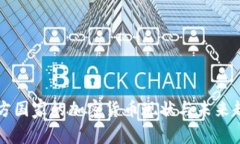 西方国家的加密货币现状与未来趋势