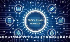 加密货币并购成功案例分析：从交易所收购到新