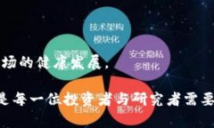 加密货币深度研究：市场趋势、技术创新与未来