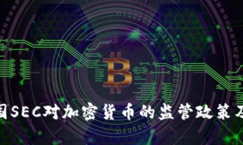 探索泰国SEC对加密货币的监管政策及其影响