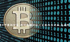 这是一个关于Facebook加密货币（比特币）下载的讨