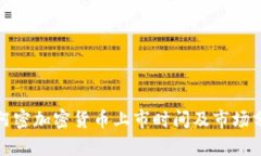 迈阿密加密货币上市时间及市场分析