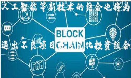 

华尔街加密货币交易团：新时代投资的前沿阵地

加密货币, 华尔街, 区块链, 投资策略, 数字资产/guanjianci

引言
近年来，随着加密货币的迅猛发展，华尔街也逐渐融入这一崭新的投资领域。越来越多的金融机构和投资者开始关注加密货币的投资潜力，这不仅为华尔街注入了新鲜的血液，也为传统金融行业带来了前所未有的机遇和挑战。华尔街加密货币交易团正是这一趋势的缩影，代表了金融投资的未来方向。

华尔街加密货币交易团的形成
华尔街加密货币交易团，这一术语可以理解为一群专注于数字货币投资的金融专业人士和机构。随着比特币、以太坊及其他加密资产的兴起，这些交易团不仅包括传统的投资银行和对冲基金，还有越来越多的初创企业、风险投资公司和零售投资者的参与。144.9% 
与此同时，区块链技术的发展也为加密货币的交易提供了更为便捷和安全的环境，使得华尔街的投资者能够更快地进入这一市场。技术的进步，不仅推动了加密货币的合法化，也为华尔街提供了更多的投资机会。

华尔街加密货币交易团的投资策略
华尔街加密货币交易团通常会运用与传统金融市场相似的投资策略，但也注入了更多对数字资产独特性质的理解。例如，技术分析和基本面分析在加密货币市场同样适用，华尔街的交易员通过分析价格走势和交易量，制定相应的交易策略。
此外，华尔街也注重风险管理。在加密货币市场中，由于波动性较大，风险管理显得尤为重要。投资者会通过多元化投资、设定止损位等方式来降低潜在风险。同时，随着合约交易平台的兴起，投资者可以通过做空等方式在市场下行时获利，进一步丰富了投资策略。

加密货币的市场前景
虽然加密货币市场经历了多次波动，但整体上其前景依然被看好。越来越多的企业开始接受加密货币作为交易方式，甚至一些国家开始探索发行自己的数字货币。这为投资者提供了广阔的市场空间。
同时，区块链技术的广泛应用，也不断推动着加密货币市场的创新。比如，去中心化金融（DeFi）的兴起，正吸引着越来越多的投资者，而华尔街交易员也在致力于探讨如何在这一新兴领域中获取利益。

与华尔街加密货币交易团相关的六个问题
为了更全面地了解华尔街加密货币交易团的运作和前景，以下是六个可能相关的问题：

1. 加密货币对传统金融市场的影响是什么？
加密货币的兴起对传统金融市场产生了深远的影响。首先，加密资产的高波动性吸引了大量寻找高收益机会的投资者；其次，许多传统金融机构开始接受加密货币及其相关技术，拓展自身业务模式的可能性。不仅如此，逐渐加深的监管认可以及更多企业投资也使得加密货币逐渐趋向正规化。

2. 如何有效评估加密货币的投资价值？
评估加密货币的价值相对复杂，因为不同于传统资产的多样化指标，加密货币的价值主要取决于其技术背景、应用情景以及市场需求。交易员通常会通过技术图表分析、市场心理、网络活动以及社区支持度等多种数据来判断其投资潜力。

3. 投资加密货币的风险有哪些？
加密货币市场蕴藏着丰富的投资机会，但同时也伴随着高风险。其中，市场波动性大、监管政策不一、技术安全问题等都是加密货币投资者需要时刻关注的重要风险。同时，市场上也存在不少骗子项目和诈骗行为，投资者在交易前需做好充分的调查与分析。

4. 如何选择合适的加密货币交易平台？
选择合适的加密货币交易平台是投资者成功的重要一步。在挑选交易平台时，投资者应考虑平台的安全性、是否受到监管、交易费用、用户界面友好程度及客户服务等多个方面。选对了平台不仅能提高交易效率，还能降低潜在风险。

5. 加密货币的未来发展趋势是什么？
展望未来，加密货币有望在更广泛的领域中得到应用。数字货币的普及与各国央行对数字货币的探索将进一步推动市场发展，云计算、人工智能等新技术的结合也将为加密货币的创新提供新的动力。此外，合规与安全将成为行业发展的重要趋势，适应监管政策的项目将获得更多支持。

6. 如何拯救投资于加密货币的损失？
对于经历过损失的投资者来说，首先要理性分析损失原因，定期评估投资组合，清楚哪些投资是由于市场波动还是自身决策失误。逐步退出不良项目或多元化投资组合，以及增强自身对市场的研究能力是减小损失的重要策略。上升期再适时进入市场，控制情绪、进行理智投资也是恢复和盈利的关键。

结论
华尔街加密货币交易团的兴起，不仅显示了加密货币在金融市场中逐渐占据重要地位的趋势，同时也暗示着传统金融与新兴科技的结合将成为未来发展的重要方向。对此，投资者需要不断学习，紧跟市场发展步伐，制定合理的投资策略，以在这一新兴市场中持续获利。