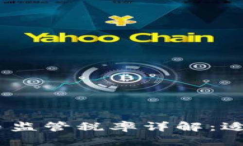 2023年加密货币监管税率详解：适应新的市场环境